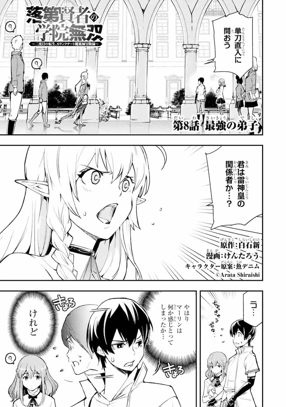 THE UNSUCCESSFUL YET ACADEMICALLY UNPARALLELED SAGE ~A CHEATING S-RANK SORCERER’S POST-REBIRTH ADVENTURER LOG~ - raw - Chapter 8 - https://jpdd.ccdd.to/JPDD/theunsuccessfulyetacademicallyunparalleledsageacheatingsranksorcererspostrebirthadventurerlog/169684/5fyufvdcagr.jpg