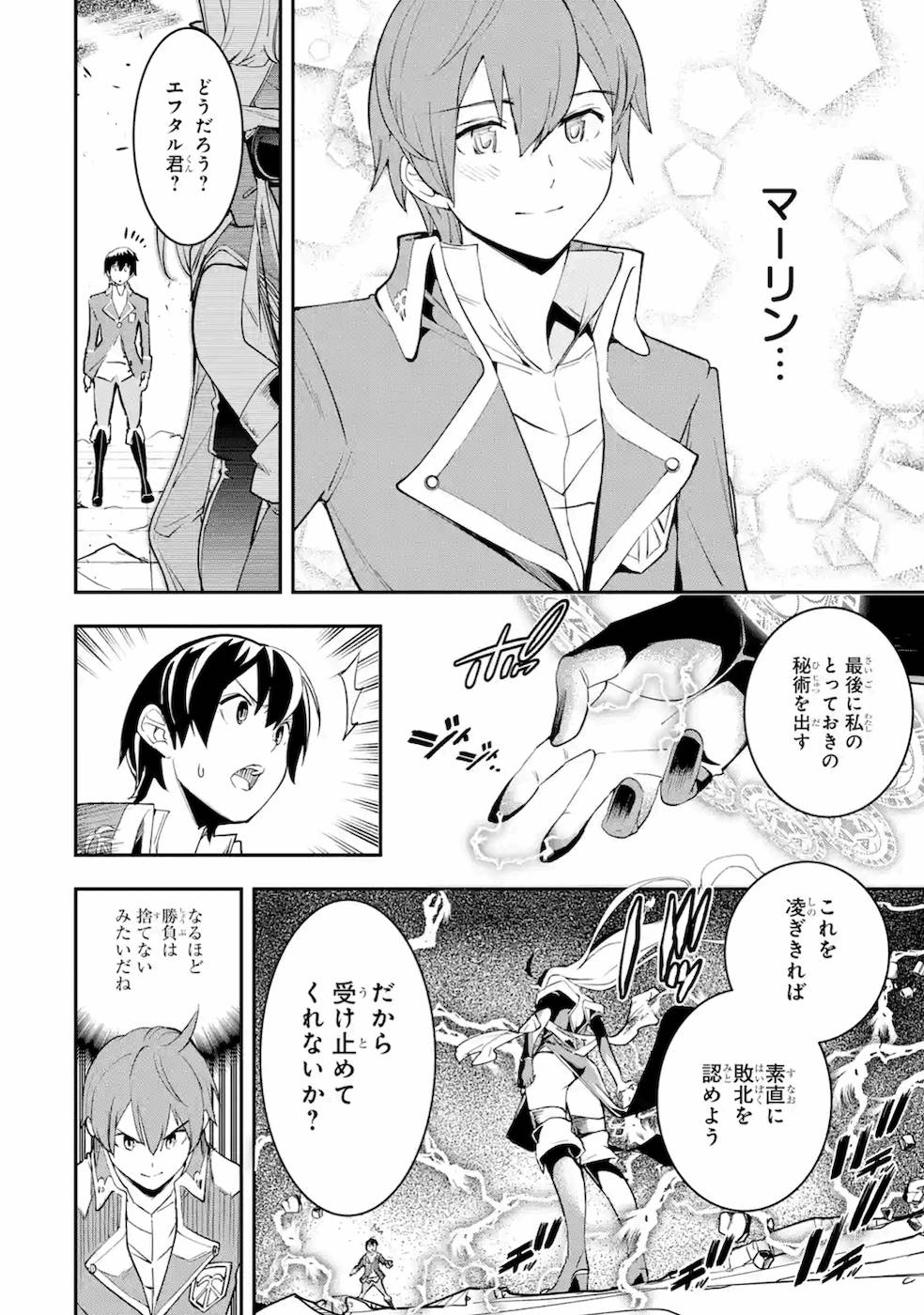 THE UNSUCCESSFUL YET ACADEMICALLY UNPARALLELED SAGE ~A CHEATING S-RANK SORCERER’S POST-REBIRTH ADVENTURER LOG~ - raw - Chapter 8 - https://jpdd.ccdd.to/JPDD/theunsuccessfulyetacademicallyunparalleledsageacheatingsranksorcererspostrebirthadventurerlog/169684/5oehuxnyhto.jpg