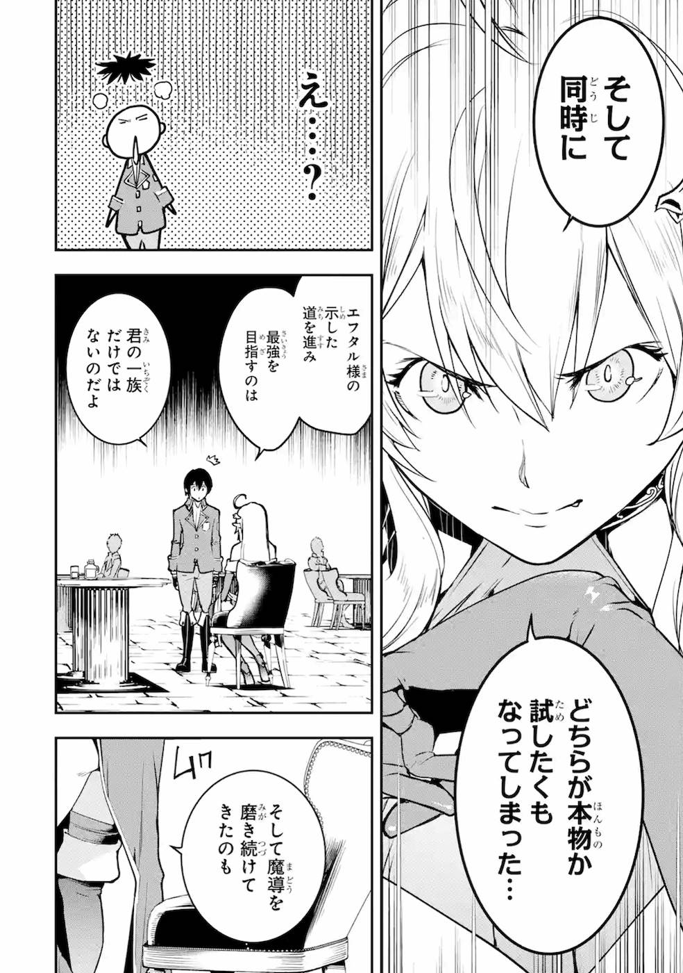THE UNSUCCESSFUL YET ACADEMICALLY UNPARALLELED SAGE ~A CHEATING S-RANK SORCERER’S POST-REBIRTH ADVENTURER LOG~ - raw - Chapter 8 - https://jpdd.ccdd.to/JPDD/theunsuccessfulyetacademicallyunparalleledsageacheatingsranksorcererspostrebirthadventurerlog/169684/5qjelgy1exy.jpg