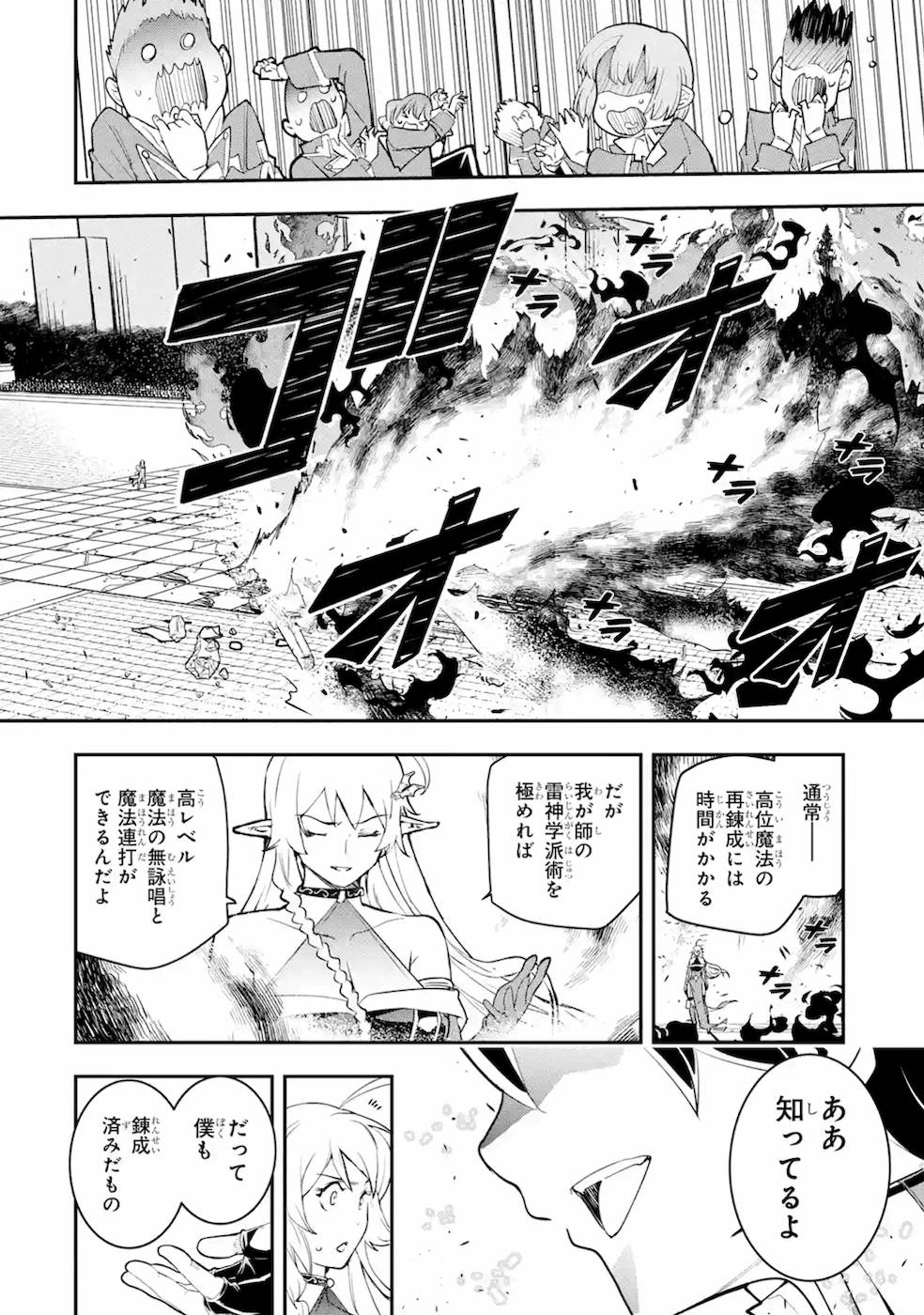 THE UNSUCCESSFUL YET ACADEMICALLY UNPARALLELED SAGE ~A CHEATING S-RANK SORCERER’S POST-REBIRTH ADVENTURER LOG~ - raw - Chapter 8 - https://jpdd.ccdd.to/JPDD/theunsuccessfulyetacademicallyunparalleledsageacheatingsranksorcererspostrebirthadventurerlog/169684/bcovceb3zmp.jpg