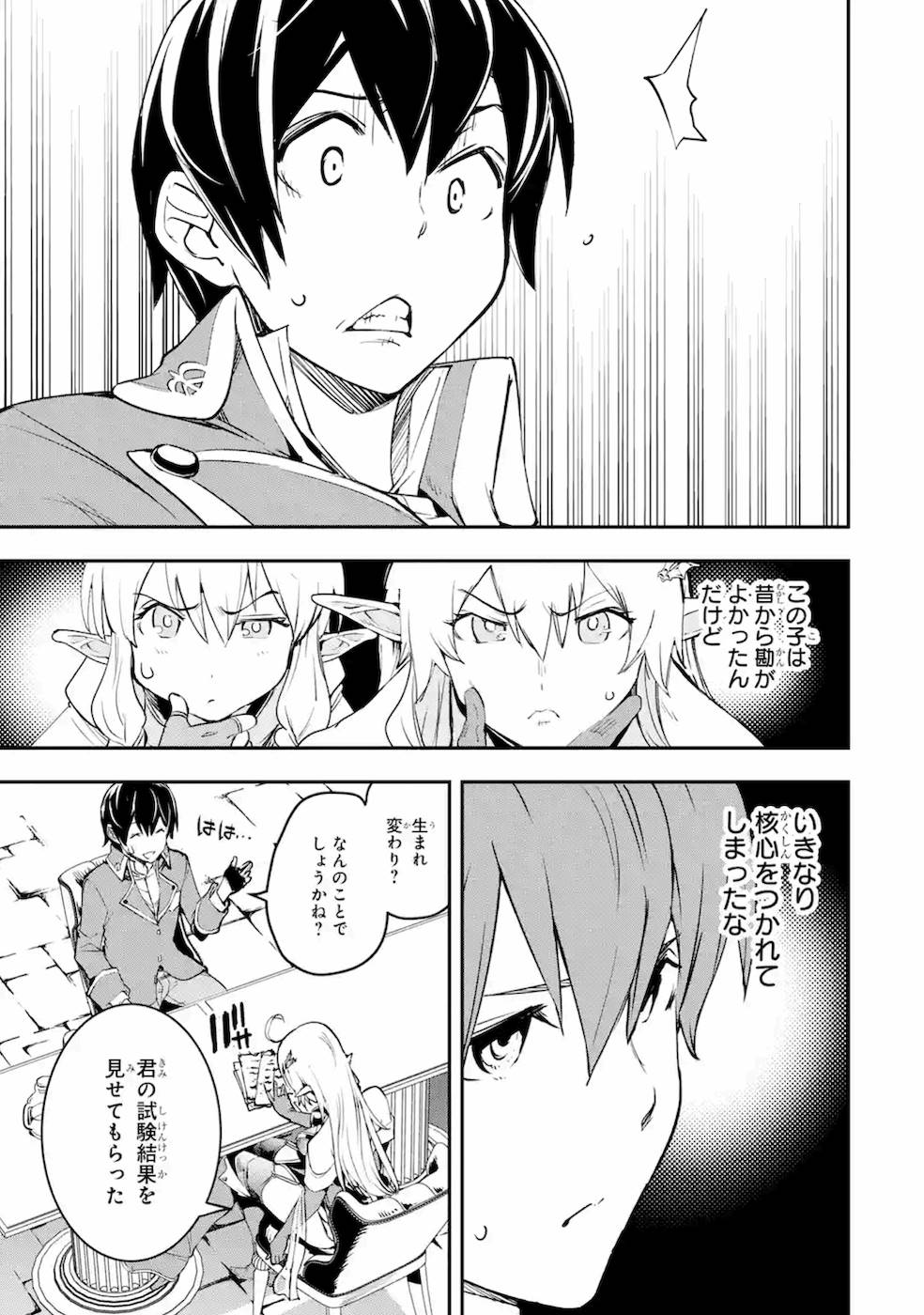 THE UNSUCCESSFUL YET ACADEMICALLY UNPARALLELED SAGE ~A CHEATING S-RANK SORCERER’S POST-REBIRTH ADVENTURER LOG~ - raw - Chapter 8 - https://jpdd.ccdd.to/JPDD/theunsuccessfulyetacademicallyunparalleledsageacheatingsranksorcererspostrebirthadventurerlog/169684/cbuoxqtl4is.jpg