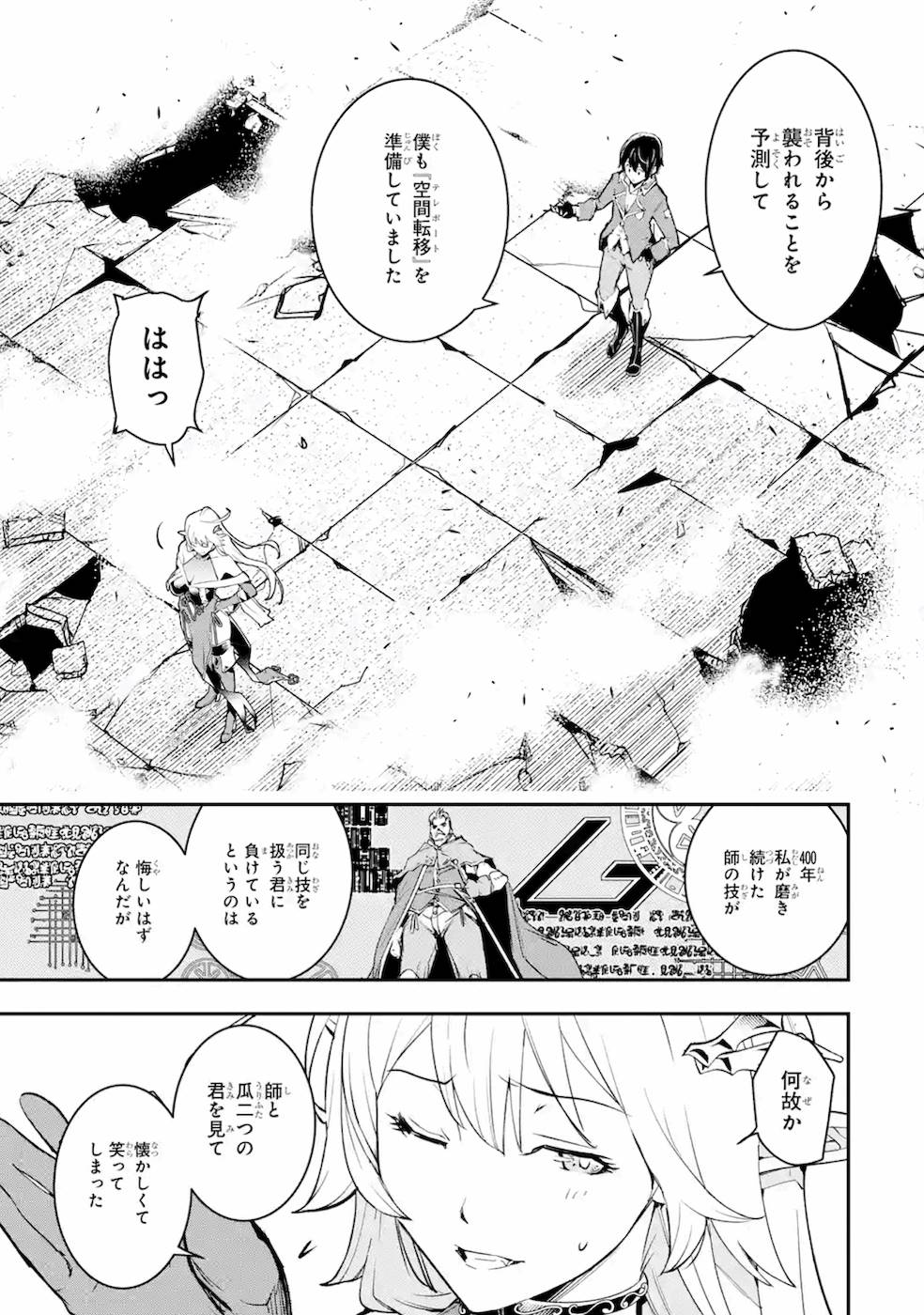 THE UNSUCCESSFUL YET ACADEMICALLY UNPARALLELED SAGE ~A CHEATING S-RANK SORCERER’S POST-REBIRTH ADVENTURER LOG~ - raw - Chapter 8 - https://jpdd.ccdd.to/JPDD/theunsuccessfulyetacademicallyunparalleledsageacheatingsranksorcererspostrebirthadventurerlog/169684/epkg1qixsvi.jpg