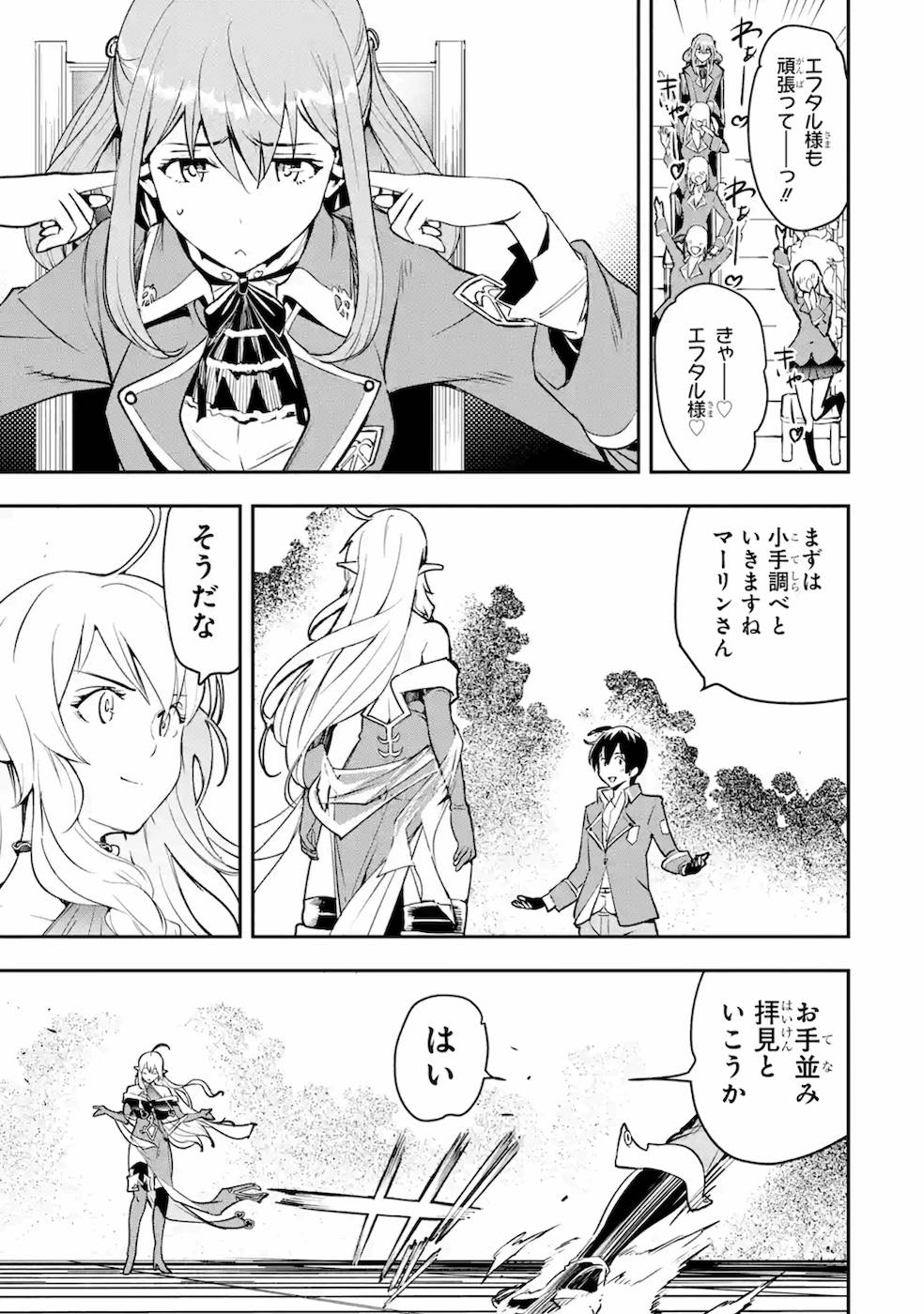 THE UNSUCCESSFUL YET ACADEMICALLY UNPARALLELED SAGE ~A CHEATING S-RANK SORCERER’S POST-REBIRTH ADVENTURER LOG~ - raw - Chapter 8 - https://jpdd.ccdd.to/JPDD/theunsuccessfulyetacademicallyunparalleledsageacheatingsranksorcererspostrebirthadventurerlog/169684/fmzsuf2vio5.jpg
