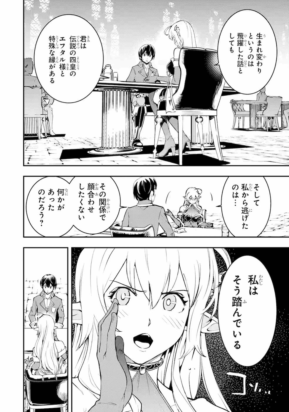 THE UNSUCCESSFUL YET ACADEMICALLY UNPARALLELED SAGE ~A CHEATING S-RANK SORCERER’S POST-REBIRTH ADVENTURER LOG~ - raw - Chapter 8 - https://jpdd.ccdd.to/JPDD/theunsuccessfulyetacademicallyunparalleledsageacheatingsranksorcererspostrebirthadventurerlog/169684/fxlkkdugipi.jpg