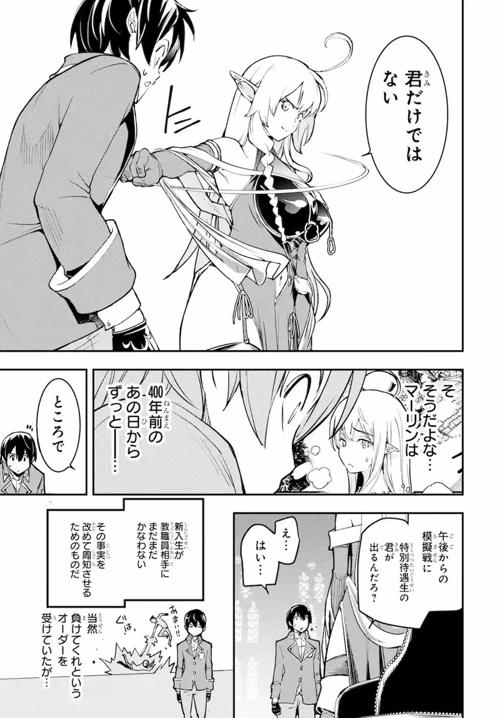 THE UNSUCCESSFUL YET ACADEMICALLY UNPARALLELED SAGE ~A CHEATING S-RANK SORCERER’S POST-REBIRTH ADVENTURER LOG~ - raw - Chapter 8 - https://jpdd.ccdd.to/JPDD/theunsuccessfulyetacademicallyunparalleledsageacheatingsranksorcererspostrebirthadventurerlog/169684/goatdnf3ngr.jpg