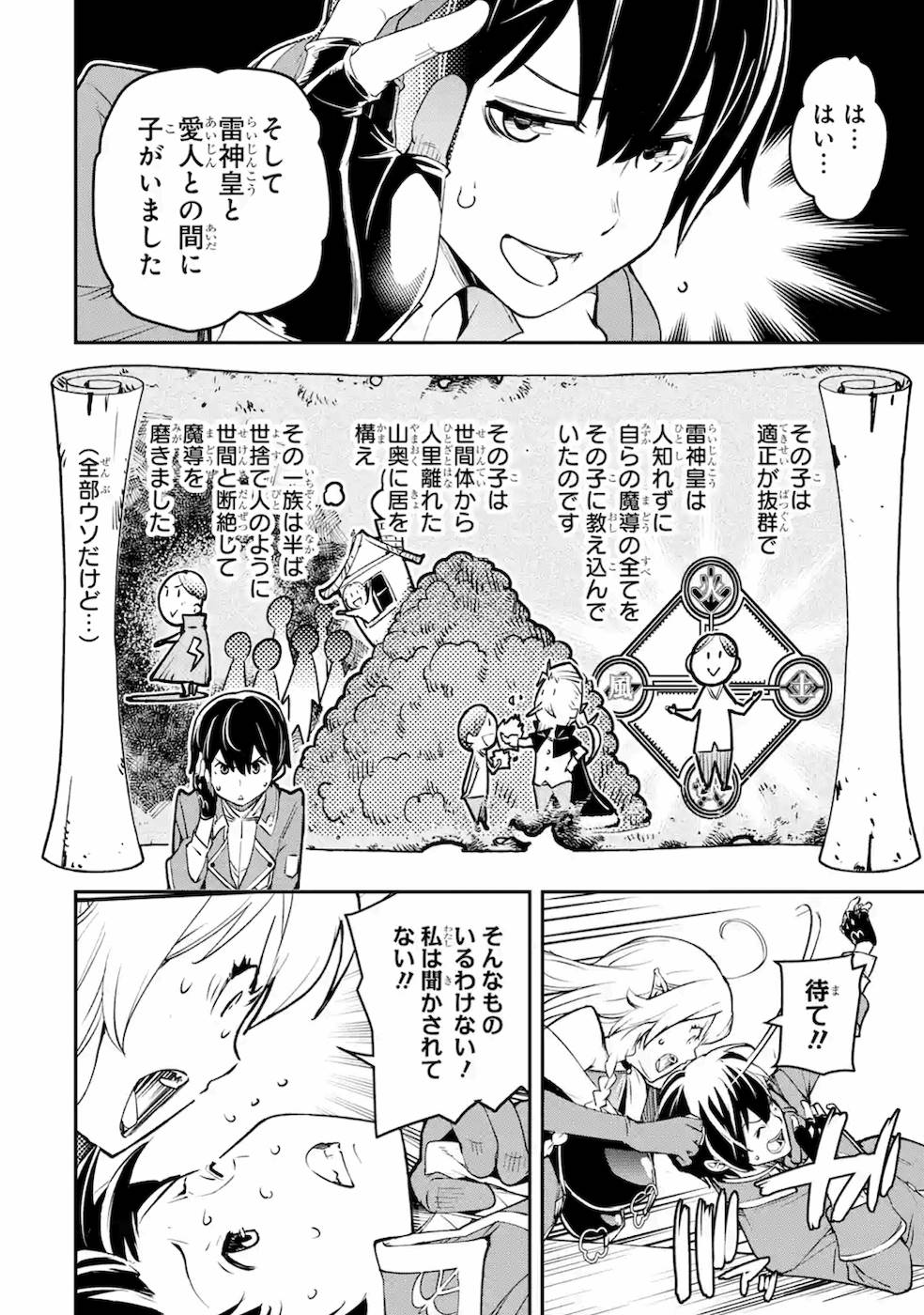 THE UNSUCCESSFUL YET ACADEMICALLY UNPARALLELED SAGE ~A CHEATING S-RANK SORCERER’S POST-REBIRTH ADVENTURER LOG~ - raw - Chapter 8 - https://jpdd.ccdd.to/JPDD/theunsuccessfulyetacademicallyunparalleledsageacheatingsranksorcererspostrebirthadventurerlog/169684/h44ft1l4uye.jpg