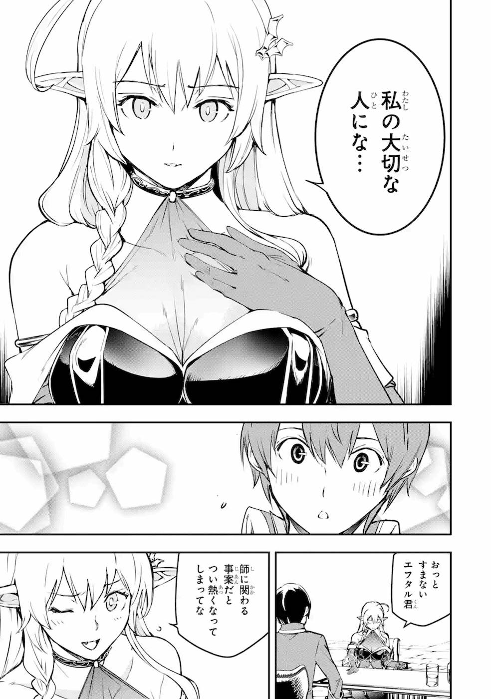 THE UNSUCCESSFUL YET ACADEMICALLY UNPARALLELED SAGE ~A CHEATING S-RANK SORCERER’S POST-REBIRTH ADVENTURER LOG~ - raw - Chapter 8 - https://jpdd.ccdd.to/JPDD/theunsuccessfulyetacademicallyunparalleledsageacheatingsranksorcererspostrebirthadventurerlog/169684/lewtr0ecjot.jpg