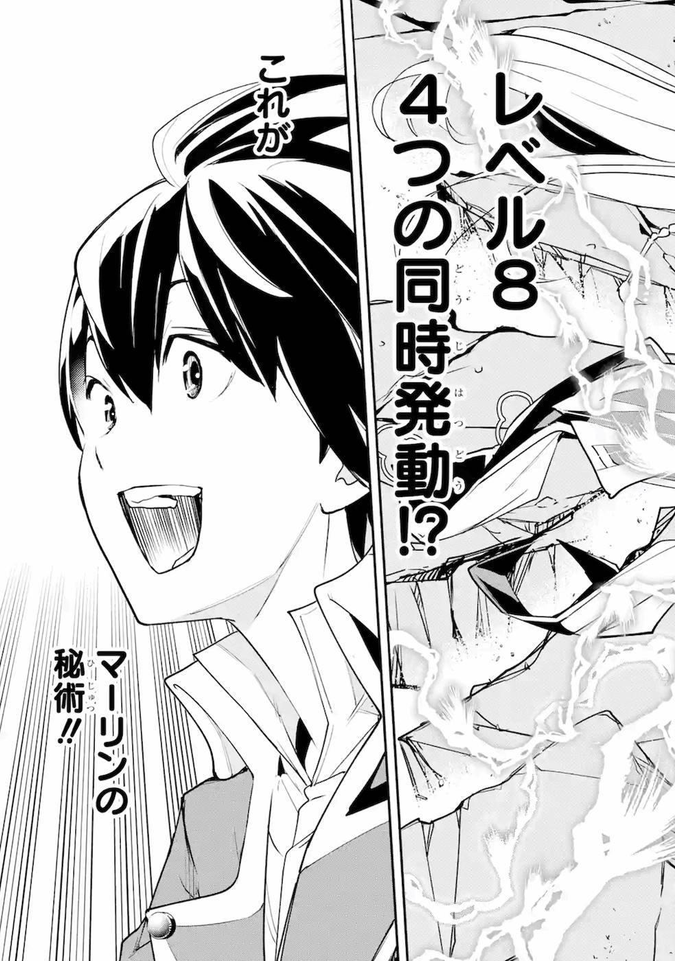 THE UNSUCCESSFUL YET ACADEMICALLY UNPARALLELED SAGE ~A CHEATING S-RANK SORCERER’S POST-REBIRTH ADVENTURER LOG~ - raw - Chapter 8 - https://jpdd.ccdd.to/JPDD/theunsuccessfulyetacademicallyunparalleledsageacheatingsranksorcererspostrebirthadventurerlog/169684/njjpm4mffs4.jpg