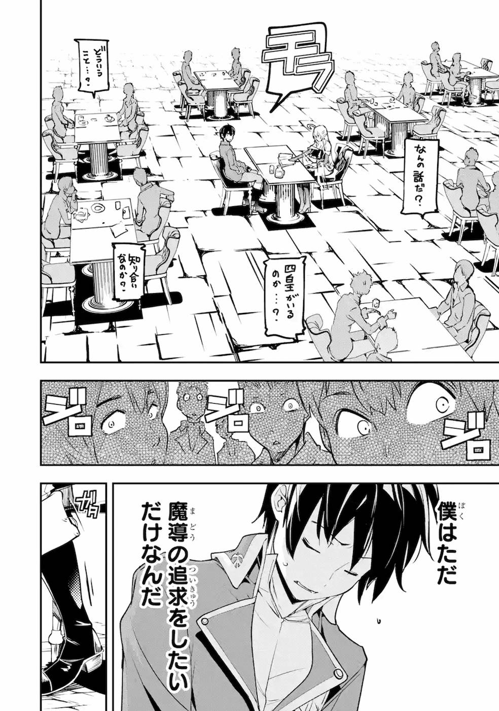 THE UNSUCCESSFUL YET ACADEMICALLY UNPARALLELED SAGE ~A CHEATING S-RANK SORCERER’S POST-REBIRTH ADVENTURER LOG~ - raw - Chapter 8 - https://jpdd.ccdd.to/JPDD/theunsuccessfulyetacademicallyunparalleledsageacheatingsranksorcererspostrebirthadventurerlog/169684/o5h0rzuvaiq.jpg