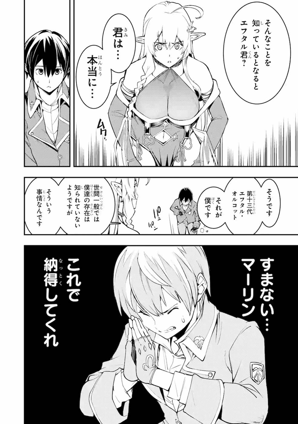 THE UNSUCCESSFUL YET ACADEMICALLY UNPARALLELED SAGE ~A CHEATING S-RANK SORCERER’S POST-REBIRTH ADVENTURER LOG~ - raw - Chapter 8 - https://jpdd.ccdd.to/JPDD/theunsuccessfulyetacademicallyunparalleledsageacheatingsranksorcererspostrebirthadventurerlog/169684/pvnkbux2dok.jpg