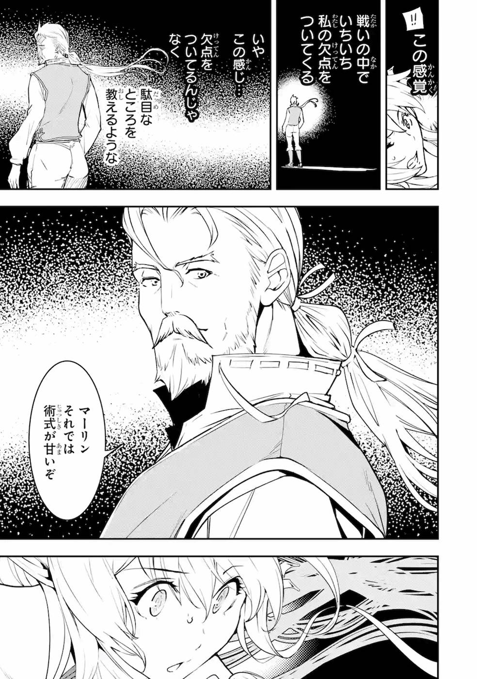 THE UNSUCCESSFUL YET ACADEMICALLY UNPARALLELED SAGE ~A CHEATING S-RANK SORCERER’S POST-REBIRTH ADVENTURER LOG~ - raw - Chapter 8 - https://jpdd.ccdd.to/JPDD/theunsuccessfulyetacademicallyunparalleledsageacheatingsranksorcererspostrebirthadventurerlog/169684/rot3ctcc0cl.jpg