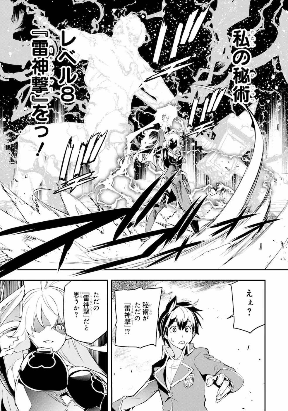 THE UNSUCCESSFUL YET ACADEMICALLY UNPARALLELED SAGE ~A CHEATING S-RANK SORCERER’S POST-REBIRTH ADVENTURER LOG~ - raw - Chapter 8 - https://jpdd.ccdd.to/JPDD/theunsuccessfulyetacademicallyunparalleledsageacheatingsranksorcererspostrebirthadventurerlog/169684/sy442opobsv.jpg