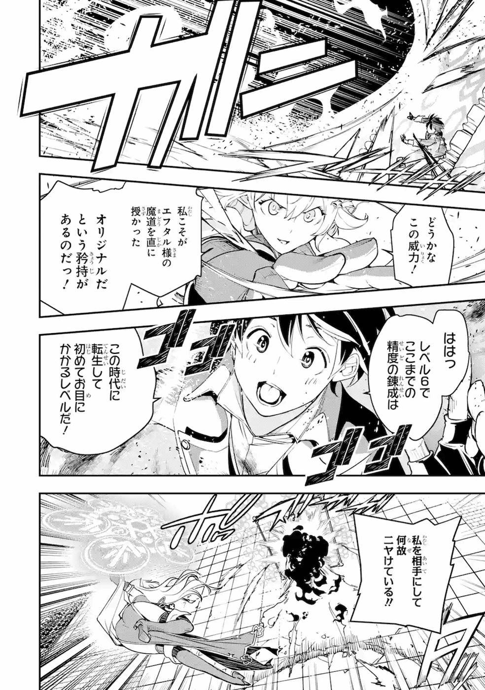 THE UNSUCCESSFUL YET ACADEMICALLY UNPARALLELED SAGE ~A CHEATING S-RANK SORCERER’S POST-REBIRTH ADVENTURER LOG~ - raw - Chapter 8 - https://jpdd.ccdd.to/JPDD/theunsuccessfulyetacademicallyunparalleledsageacheatingsranksorcererspostrebirthadventurerlog/169684/tytozdpsmvs.jpg