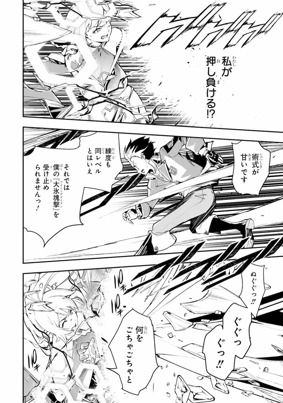THE UNSUCCESSFUL YET ACADEMICALLY UNPARALLELED SAGE ~A CHEATING S-RANK SORCERER’S POST-REBIRTH ADVENTURER LOG~ - raw - Chapter 8 - https://jpdd.ccdd.to/JPDD/theunsuccessfulyetacademicallyunparalleledsageacheatingsranksorcererspostrebirthadventurerlog/169684/vbka2en0eh5.jpg