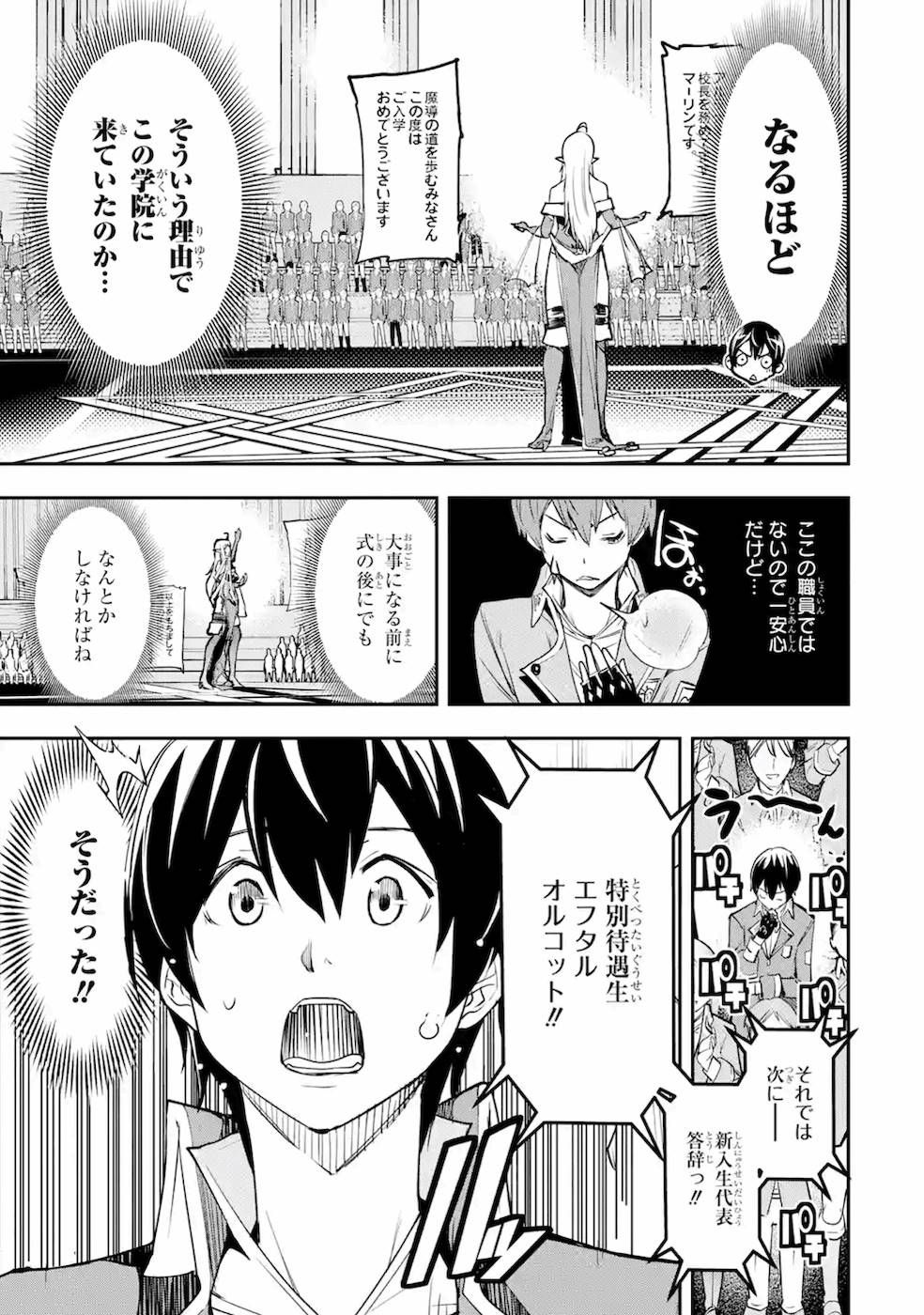 THE UNSUCCESSFUL YET ACADEMICALLY UNPARALLELED SAGE ~A CHEATING S-RANK SORCERER’S POST-REBIRTH ADVENTURER LOG~ - raw - Chapter 8 - https://jpdd.ccdd.to/JPDD/theunsuccessfulyetacademicallyunparalleledsageacheatingsranksorcererspostrebirthadventurerlog/169684/xmlld2j44n4.jpg