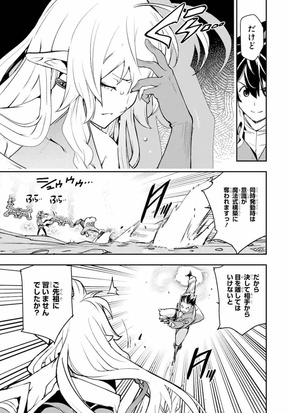 THE UNSUCCESSFUL YET ACADEMICALLY UNPARALLELED SAGE ~A CHEATING S-RANK SORCERER’S POST-REBIRTH ADVENTURER LOG~ - raw - Chapter 8 - https://jpdd.ccdd.to/JPDD/theunsuccessfulyetacademicallyunparalleledsageacheatingsranksorcererspostrebirthadventurerlog/169684/z24xyhvzz5m.jpg