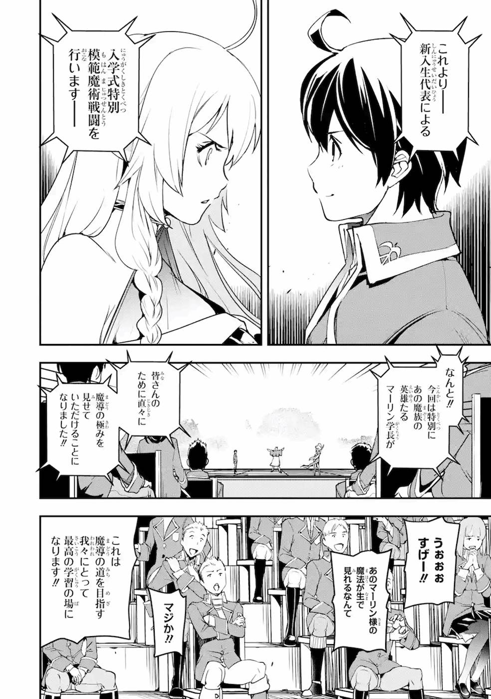 THE UNSUCCESSFUL YET ACADEMICALLY UNPARALLELED SAGE ~A CHEATING S-RANK SORCERER’S POST-REBIRTH ADVENTURER LOG~ - raw - Chapter 8 - https://jpdd.ccdd.to/JPDD/theunsuccessfulyetacademicallyunparalleledsageacheatingsranksorcererspostrebirthadventurerlog/169684/ze0e4kpa2zv.jpg