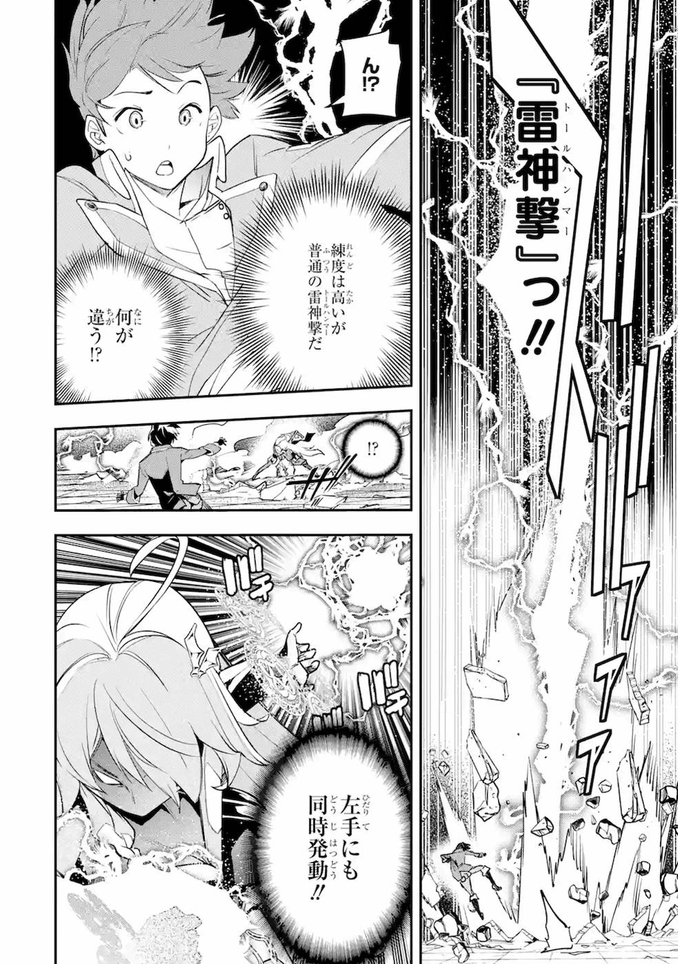 THE UNSUCCESSFUL YET ACADEMICALLY UNPARALLELED SAGE ~A CHEATING S-RANK SORCERER’S POST-REBIRTH ADVENTURER LOG~ - raw - Chapter 8 - https://jpdd.ccdd.to/JPDD/theunsuccessfulyetacademicallyunparalleledsageacheatingsranksorcererspostrebirthadventurerlog/169684/zovpgbzdmua.jpg