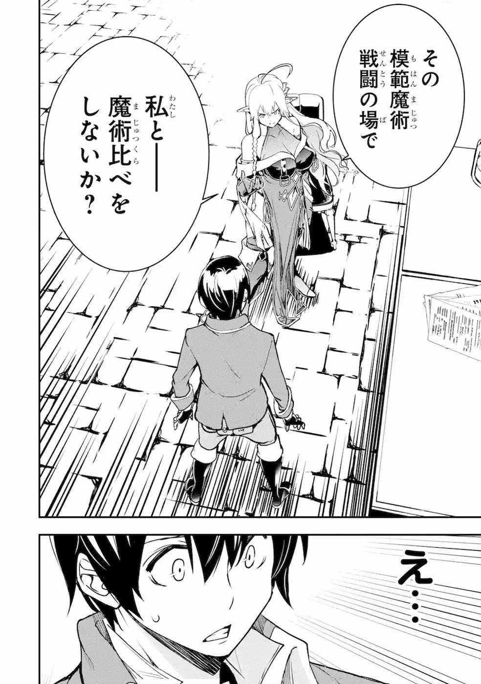 THE UNSUCCESSFUL YET ACADEMICALLY UNPARALLELED SAGE ~A CHEATING S-RANK SORCERER’S POST-REBIRTH ADVENTURER LOG~ - raw - Chapter 8 - https://jpdd.ccdd.to/JPDD/theunsuccessfulyetacademicallyunparalleledsageacheatingsranksorcererspostrebirthadventurerlog/169684/zrb5g12yfhw.jpg