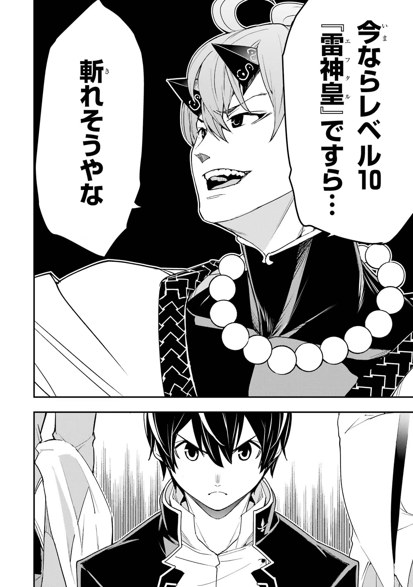 THE UNSUCCESSFUL YET ACADEMICALLY UNPARALLELED SAGE ~A CHEATING S-RANK SORCERER’S POST-REBIRTH ADVENTURER LOG~ - raw - Chapter 17 - https://jpdd.ccdd.to/JPDD/theunsuccessfulyetacademicallyunparalleledsageacheatingsranksorcererspostrebirthadventurerlog/170000/122m5uszqdw.jpg