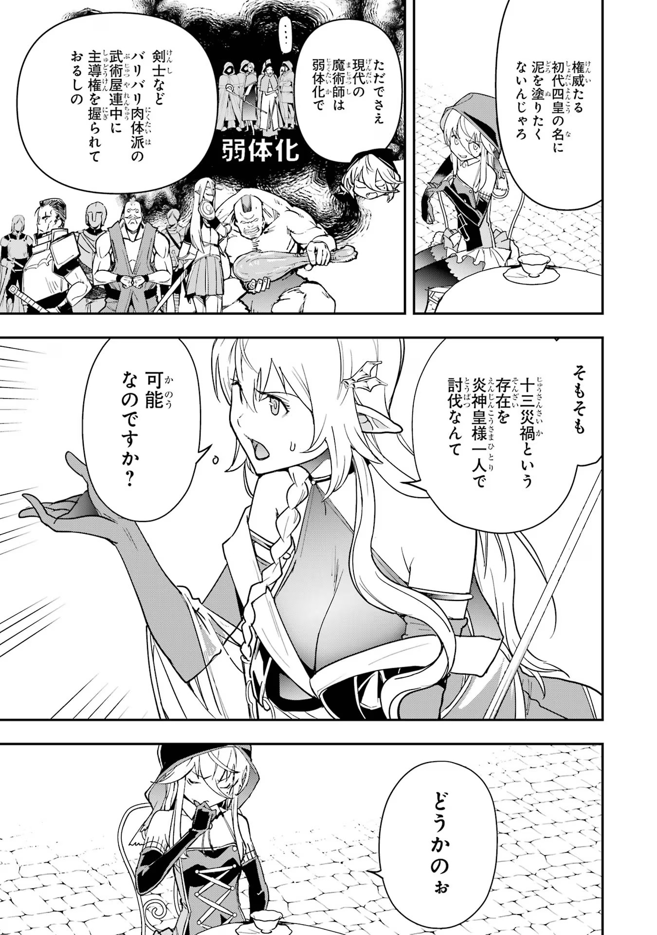 THE UNSUCCESSFUL YET ACADEMICALLY UNPARALLELED SAGE ~A CHEATING S-RANK SORCERER’S POST-REBIRTH ADVENTURER LOG~ - raw - Chapter 17 - https://jpdd.ccdd.to/JPDD/theunsuccessfulyetacademicallyunparalleledsageacheatingsranksorcererspostrebirthadventurerlog/170000/1he2vkf0mwa.jpg