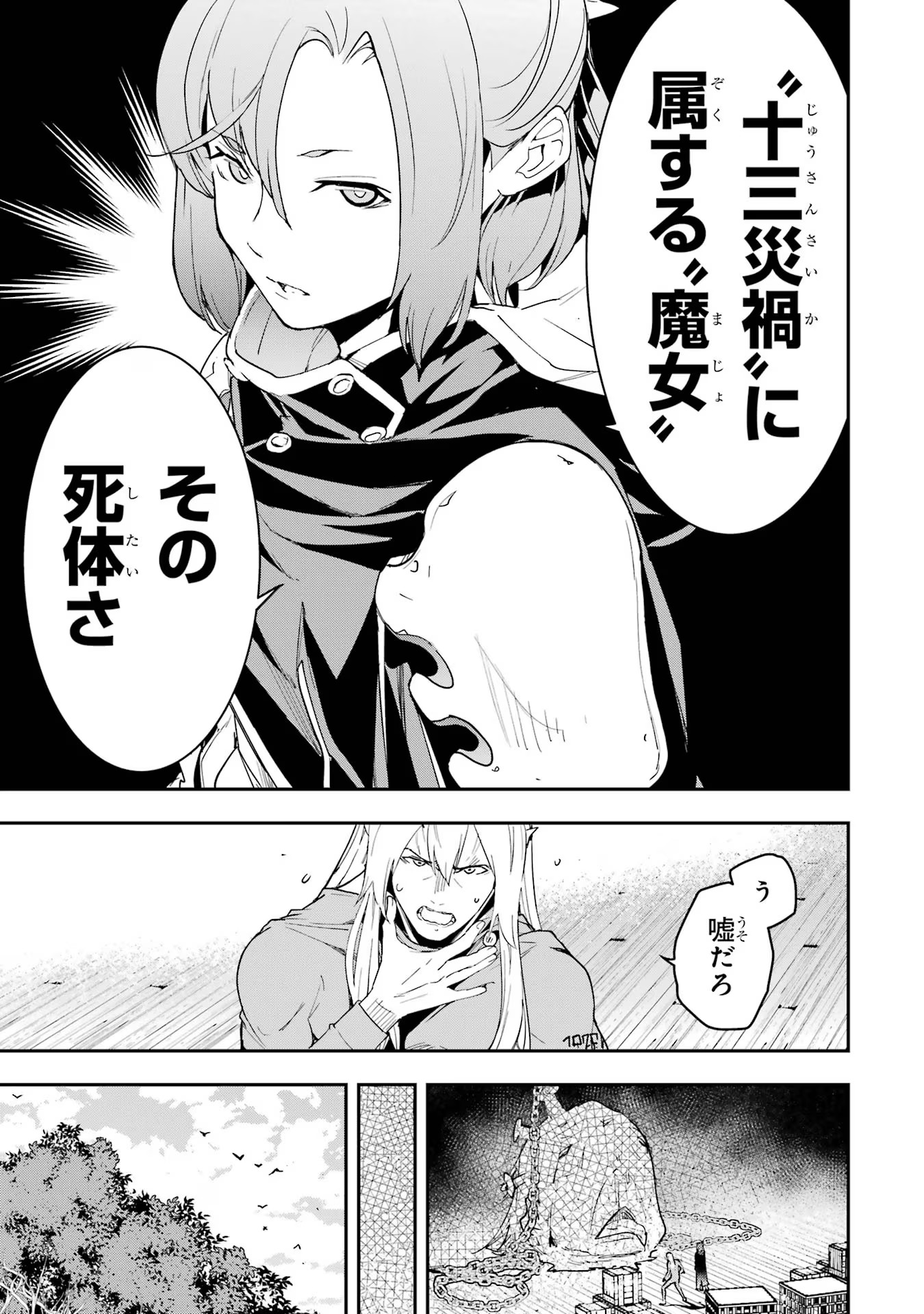 THE UNSUCCESSFUL YET ACADEMICALLY UNPARALLELED SAGE ~A CHEATING S-RANK SORCERER’S POST-REBIRTH ADVENTURER LOG~ - raw - Chapter 17 - https://jpdd.ccdd.to/JPDD/theunsuccessfulyetacademicallyunparalleledsageacheatingsranksorcererspostrebirthadventurerlog/170000/4cceclpqehx.jpg