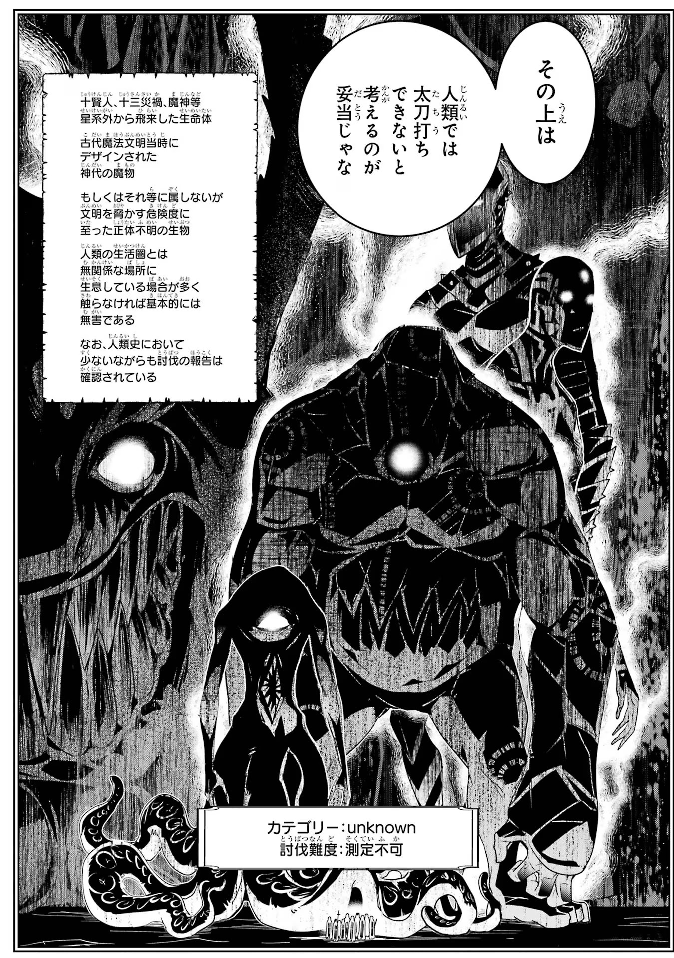 THE UNSUCCESSFUL YET ACADEMICALLY UNPARALLELED SAGE ~A CHEATING S-RANK SORCERER’S POST-REBIRTH ADVENTURER LOG~ - raw - Chapter 17 - https://jpdd.ccdd.to/JPDD/theunsuccessfulyetacademicallyunparalleledsageacheatingsranksorcererspostrebirthadventurerlog/170000/5mepjajz4c1.jpg