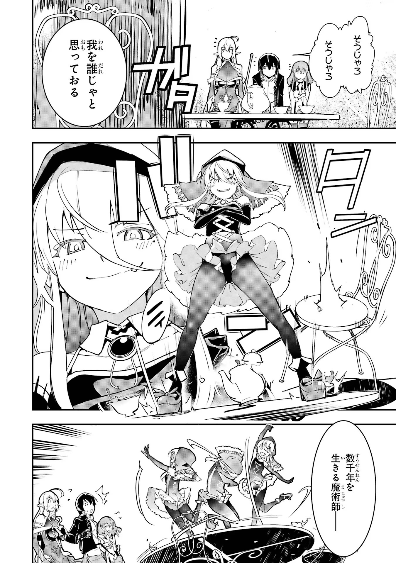 THE UNSUCCESSFUL YET ACADEMICALLY UNPARALLELED SAGE ~A CHEATING S-RANK SORCERER’S POST-REBIRTH ADVENTURER LOG~ - raw - Chapter 17 - https://jpdd.ccdd.to/JPDD/theunsuccessfulyetacademicallyunparalleledsageacheatingsranksorcererspostrebirthadventurerlog/170000/a4snjvexlbw.jpg