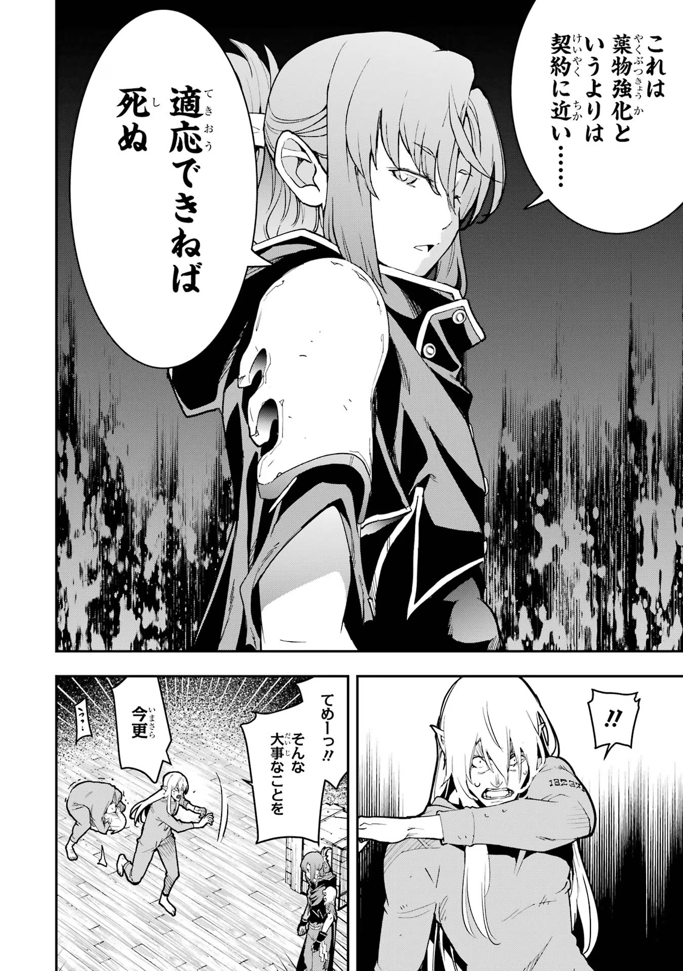 THE UNSUCCESSFUL YET ACADEMICALLY UNPARALLELED SAGE ~A CHEATING S-RANK SORCERER’S POST-REBIRTH ADVENTURER LOG~ - raw - Chapter 17 - https://jpdd.ccdd.to/JPDD/theunsuccessfulyetacademicallyunparalleledsageacheatingsranksorcererspostrebirthadventurerlog/170000/a5reaxu4khi.jpg