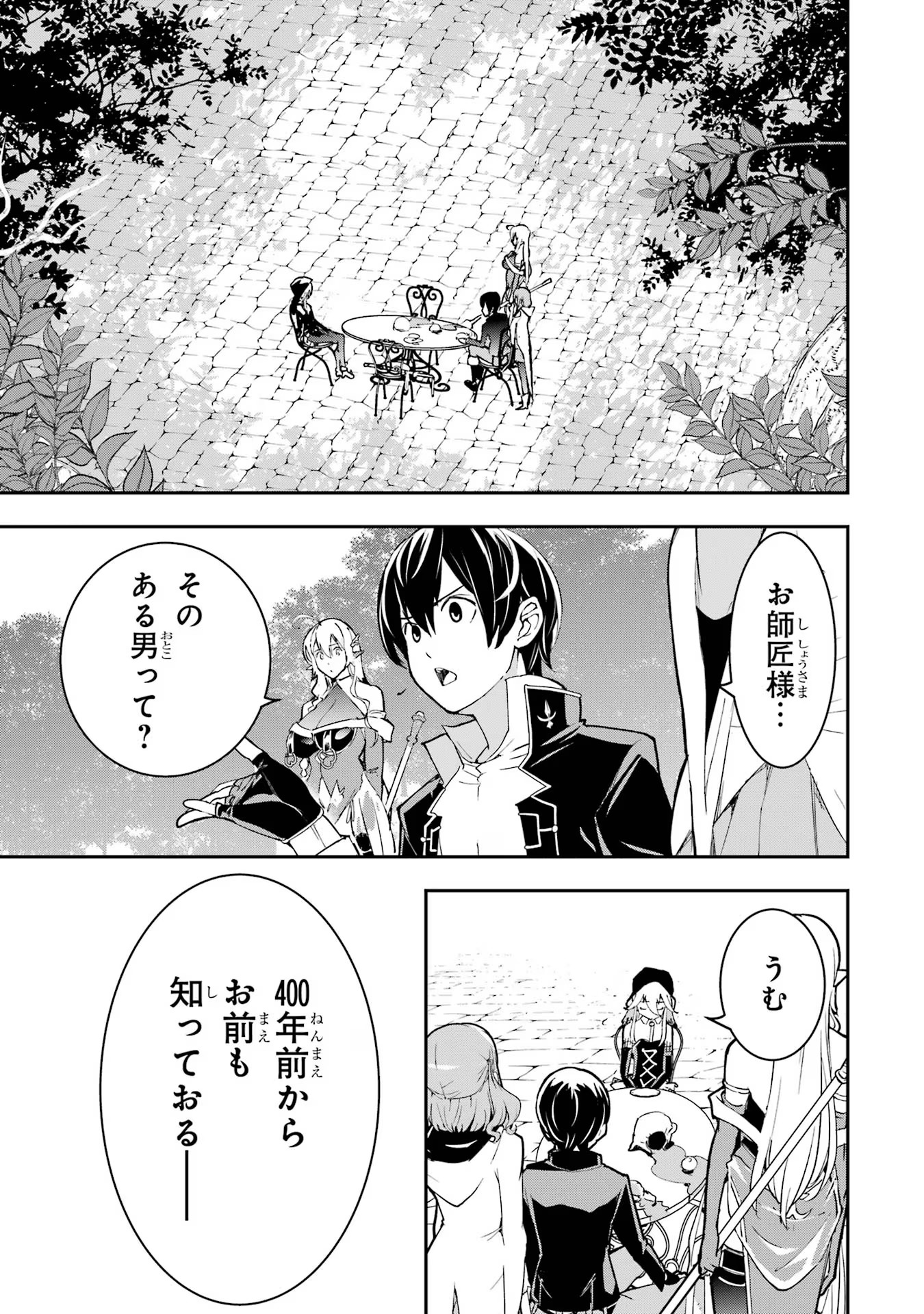 THE UNSUCCESSFUL YET ACADEMICALLY UNPARALLELED SAGE ~A CHEATING S-RANK SORCERER’S POST-REBIRTH ADVENTURER LOG~ - raw - Chapter 17 - https://jpdd.ccdd.to/JPDD/theunsuccessfulyetacademicallyunparalleledsageacheatingsranksorcererspostrebirthadventurerlog/170000/agnyw0eznei.jpg