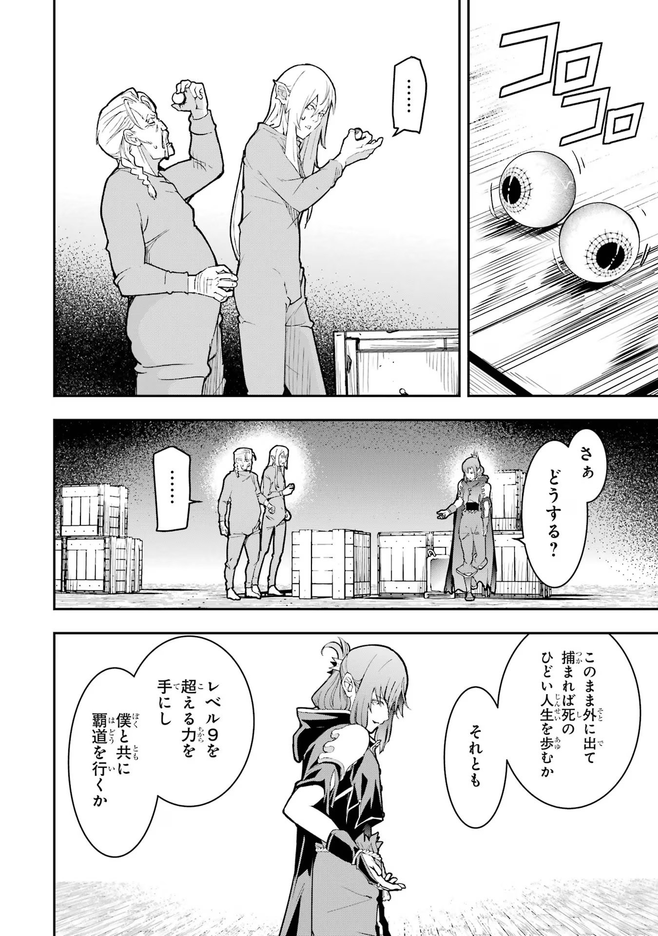 THE UNSUCCESSFUL YET ACADEMICALLY UNPARALLELED SAGE ~A CHEATING S-RANK SORCERER’S POST-REBIRTH ADVENTURER LOG~ - raw - Chapter 17 - https://jpdd.ccdd.to/JPDD/theunsuccessfulyetacademicallyunparalleledsageacheatingsranksorcererspostrebirthadventurerlog/170000/cgkbpynasq4.jpg