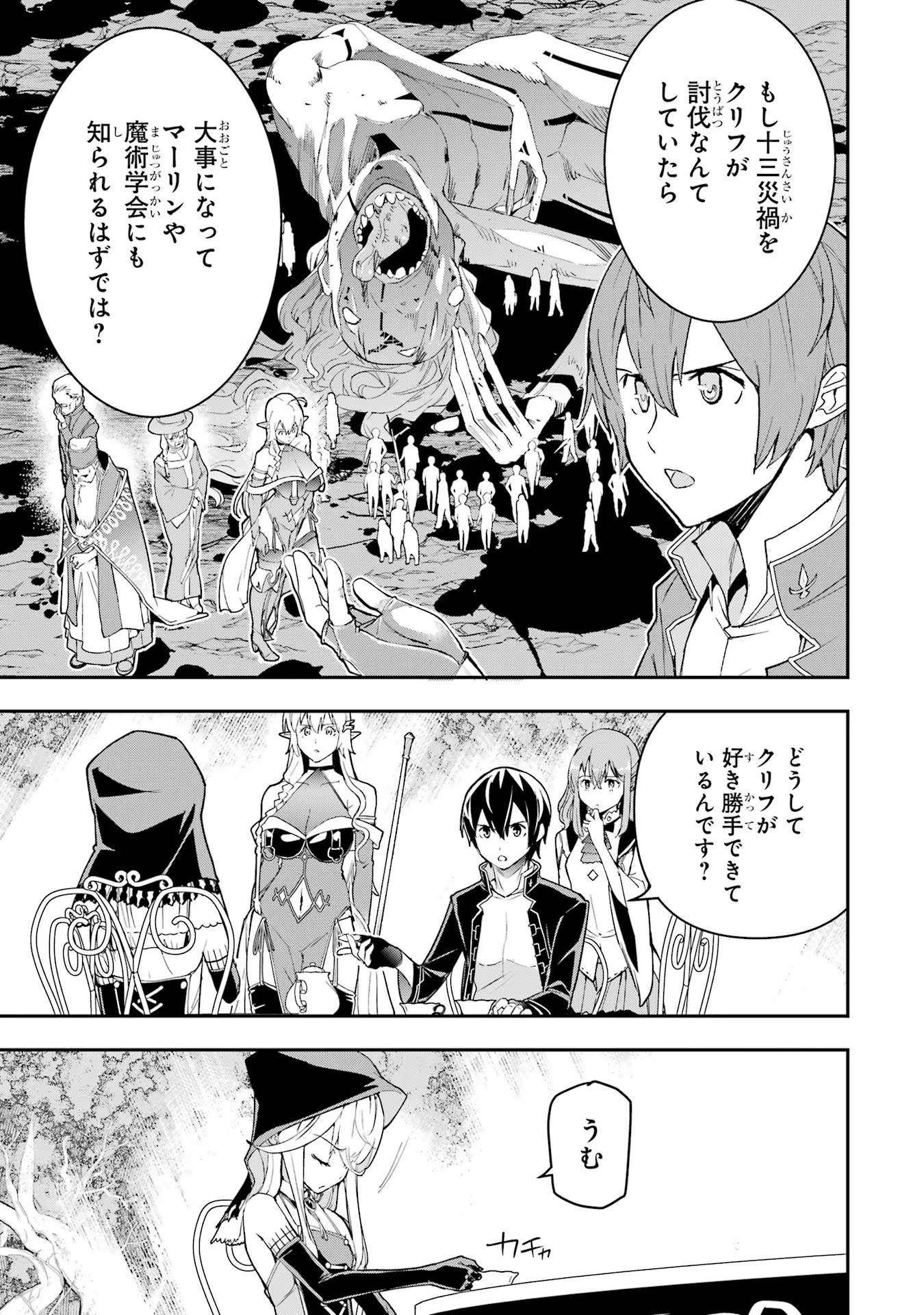 THE UNSUCCESSFUL YET ACADEMICALLY UNPARALLELED SAGE ~A CHEATING S-RANK SORCERER’S POST-REBIRTH ADVENTURER LOG~ - raw - Chapter 17 - https://jpdd.ccdd.to/JPDD/theunsuccessfulyetacademicallyunparalleledsageacheatingsranksorcererspostrebirthadventurerlog/170000/m5dttl5ikg2.jpg