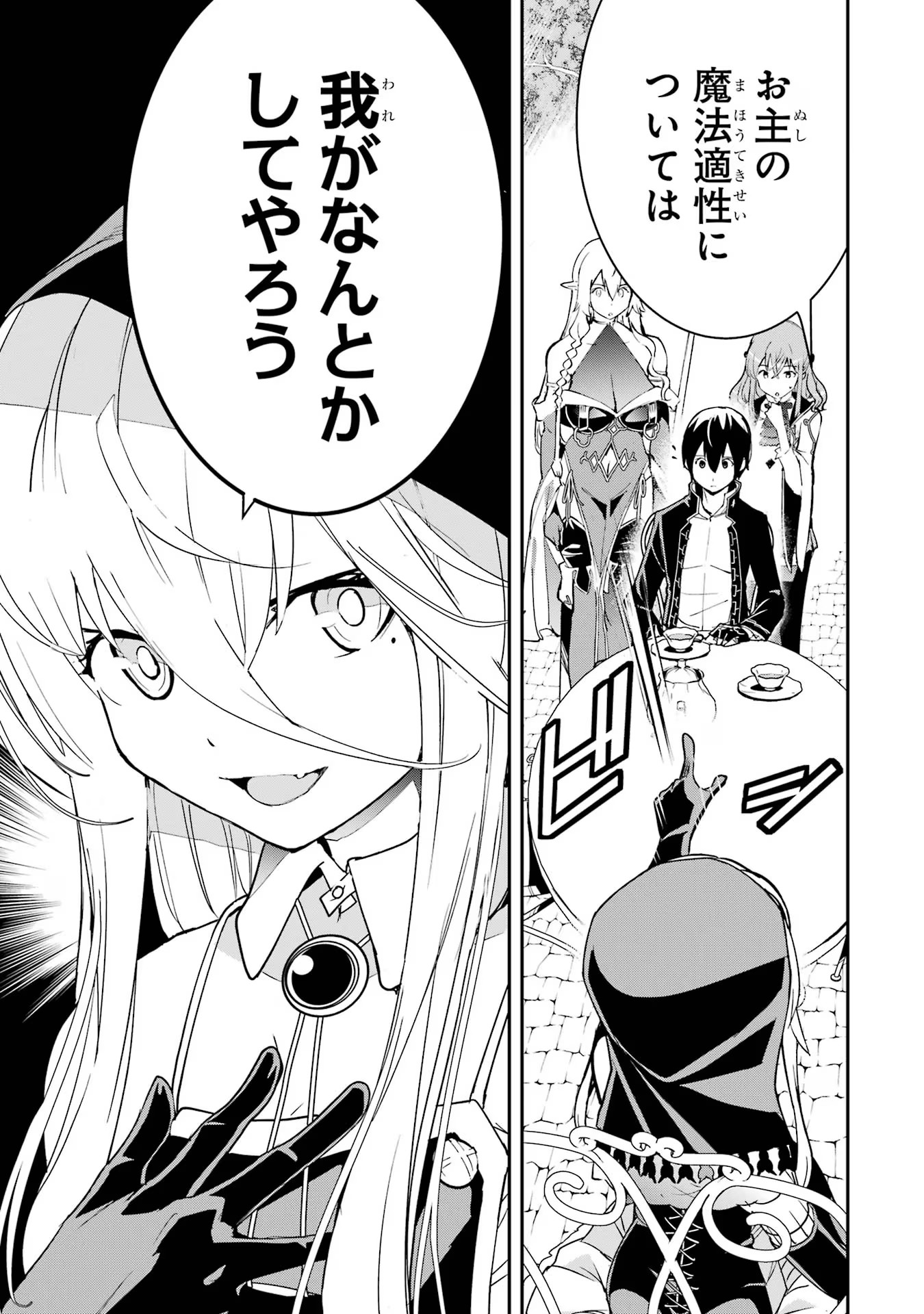 THE UNSUCCESSFUL YET ACADEMICALLY UNPARALLELED SAGE ~A CHEATING S-RANK SORCERER’S POST-REBIRTH ADVENTURER LOG~ - raw - Chapter 17 - https://jpdd.ccdd.to/JPDD/theunsuccessfulyetacademicallyunparalleledsageacheatingsranksorcererspostrebirthadventurerlog/170000/mk3rqirkala.jpg