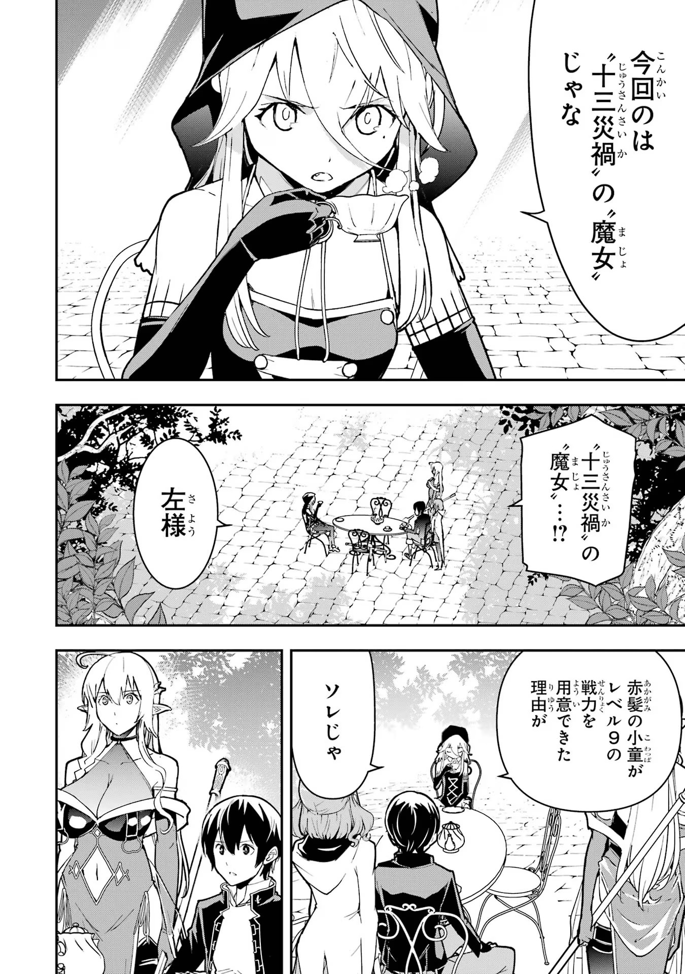 THE UNSUCCESSFUL YET ACADEMICALLY UNPARALLELED SAGE ~A CHEATING S-RANK SORCERER’S POST-REBIRTH ADVENTURER LOG~ - raw - Chapter 17 - https://jpdd.ccdd.to/JPDD/theunsuccessfulyetacademicallyunparalleledsageacheatingsranksorcererspostrebirthadventurerlog/170000/oi5v1crs3jy.jpg