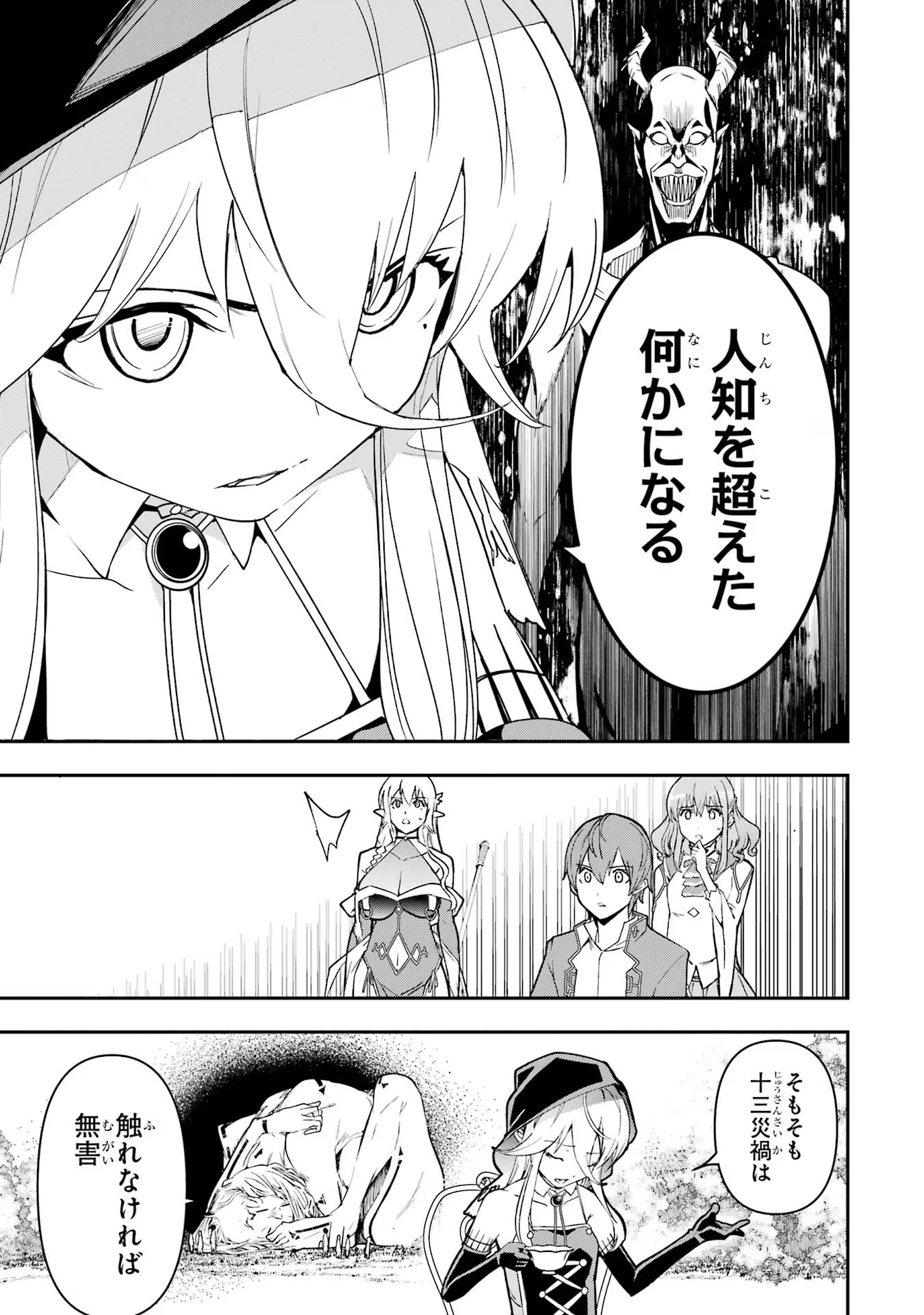 THE UNSUCCESSFUL YET ACADEMICALLY UNPARALLELED SAGE ~A CHEATING S-RANK SORCERER’S POST-REBIRTH ADVENTURER LOG~ - raw - Chapter 17 - https://jpdd.ccdd.to/JPDD/theunsuccessfulyetacademicallyunparalleledsageacheatingsranksorcererspostrebirthadventurerlog/170000/pvuuxpdnaf2.jpg
