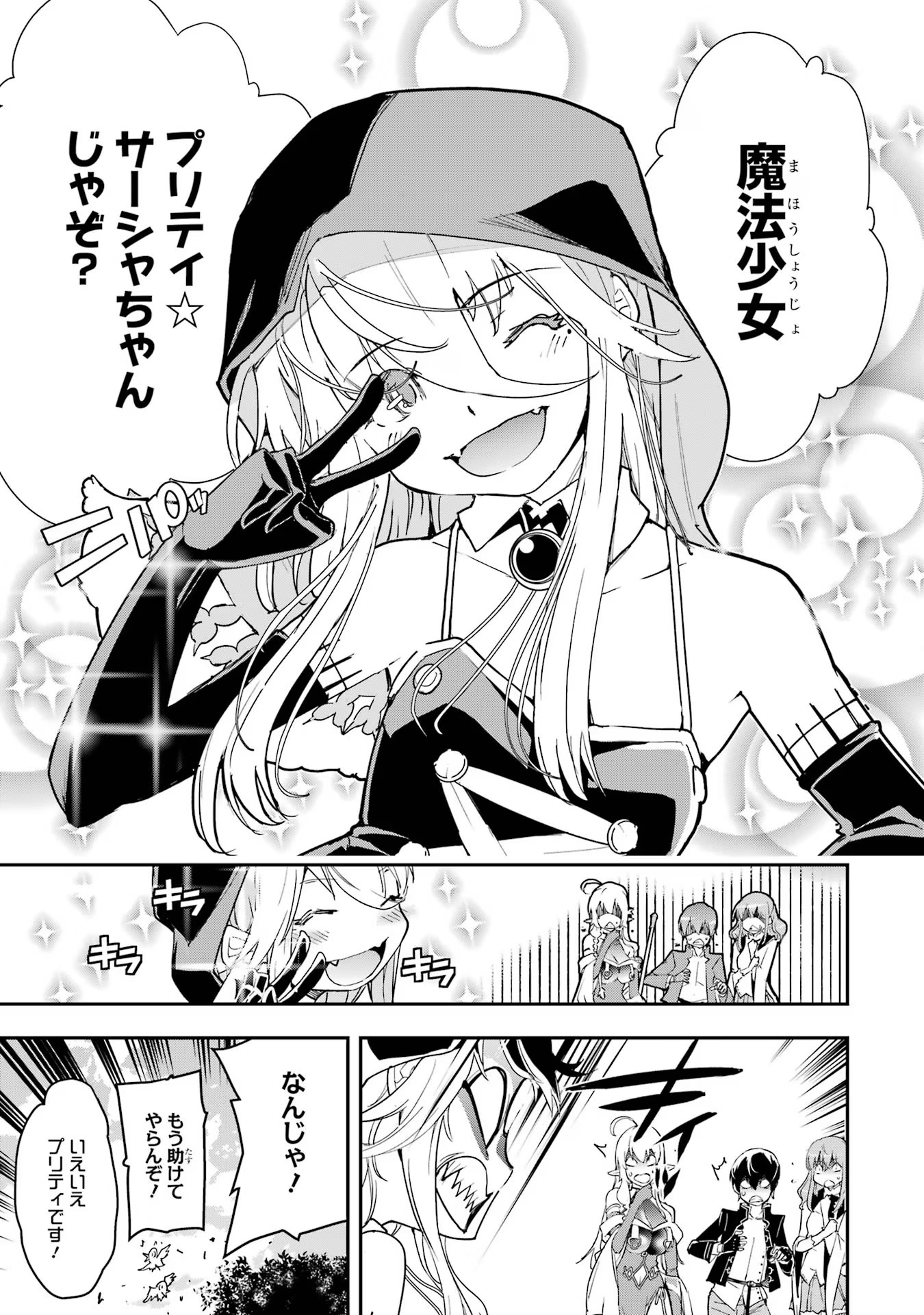THE UNSUCCESSFUL YET ACADEMICALLY UNPARALLELED SAGE ~A CHEATING S-RANK SORCERER’S POST-REBIRTH ADVENTURER LOG~ - raw - Chapter 17 - https://jpdd.ccdd.to/JPDD/theunsuccessfulyetacademicallyunparalleledsageacheatingsranksorcererspostrebirthadventurerlog/170000/qrajplvxeyf.jpg