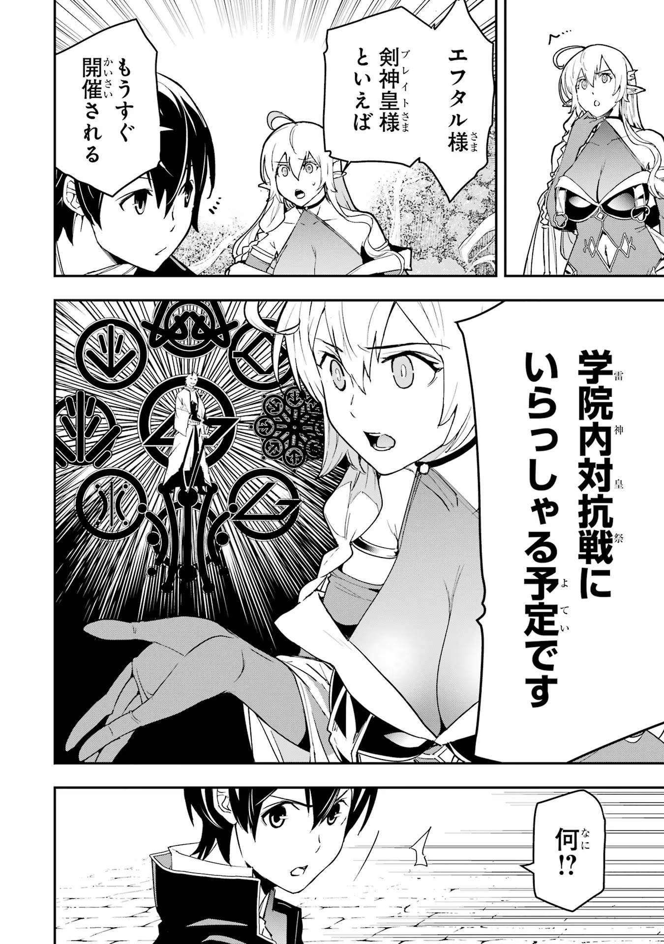 THE UNSUCCESSFUL YET ACADEMICALLY UNPARALLELED SAGE ~A CHEATING S-RANK SORCERER’S POST-REBIRTH ADVENTURER LOG~ - raw - Chapter 17 - https://jpdd.ccdd.to/JPDD/theunsuccessfulyetacademicallyunparalleledsageacheatingsranksorcererspostrebirthadventurerlog/170000/tchmrdsjbsj.jpg