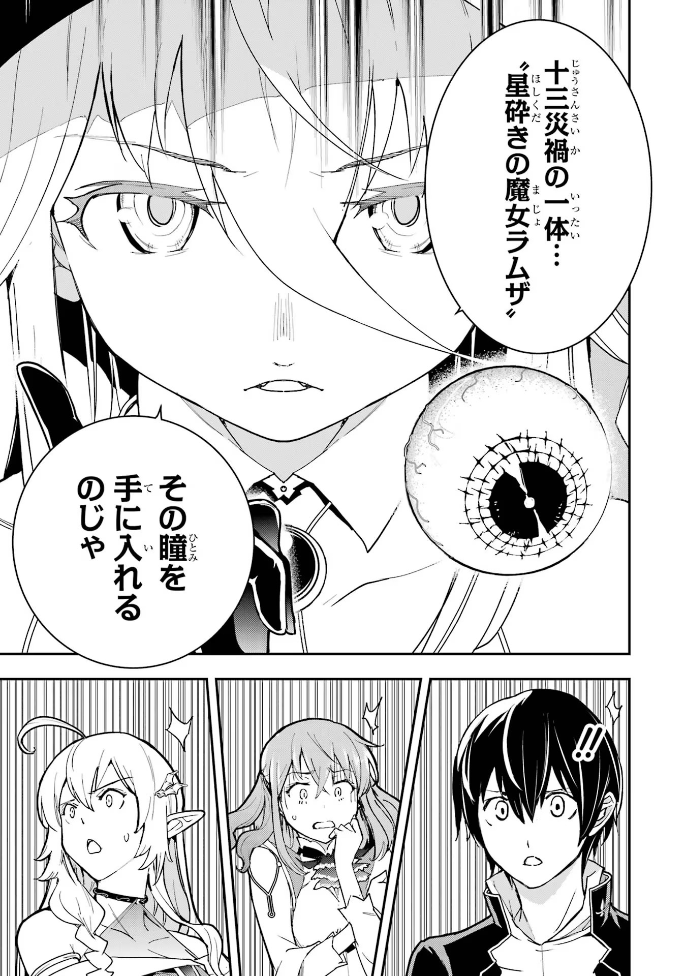 THE UNSUCCESSFUL YET ACADEMICALLY UNPARALLELED SAGE ~A CHEATING S-RANK SORCERER’S POST-REBIRTH ADVENTURER LOG~ - raw - Chapter 17 - https://jpdd.ccdd.to/JPDD/theunsuccessfulyetacademicallyunparalleledsageacheatingsranksorcererspostrebirthadventurerlog/170000/tvrf3bm4alj.jpg