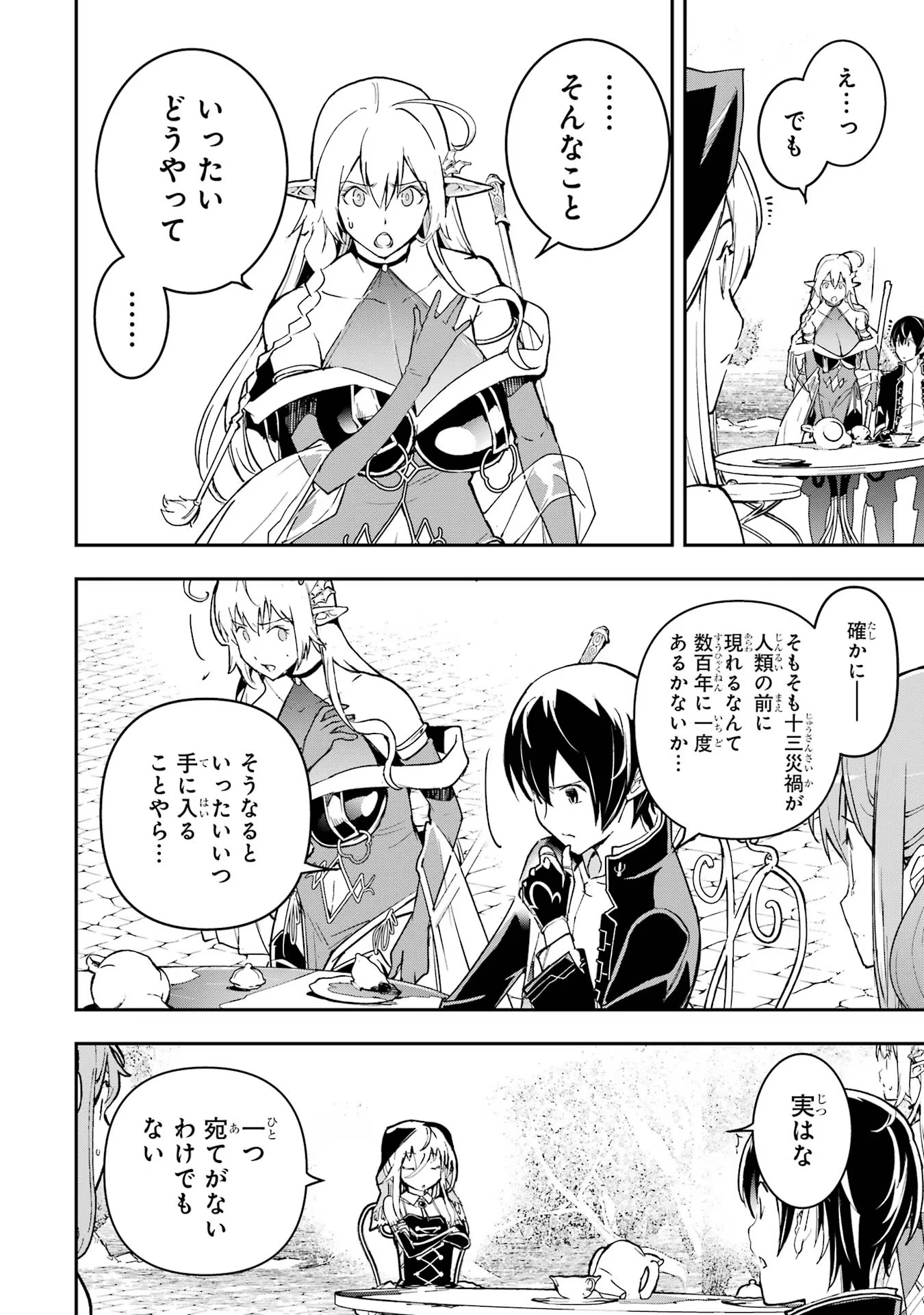THE UNSUCCESSFUL YET ACADEMICALLY UNPARALLELED SAGE ~A CHEATING S-RANK SORCERER’S POST-REBIRTH ADVENTURER LOG~ - raw - Chapter 17 - https://jpdd.ccdd.to/JPDD/theunsuccessfulyetacademicallyunparalleledsageacheatingsranksorcererspostrebirthadventurerlog/170000/ulqpt0wb5mh.jpg