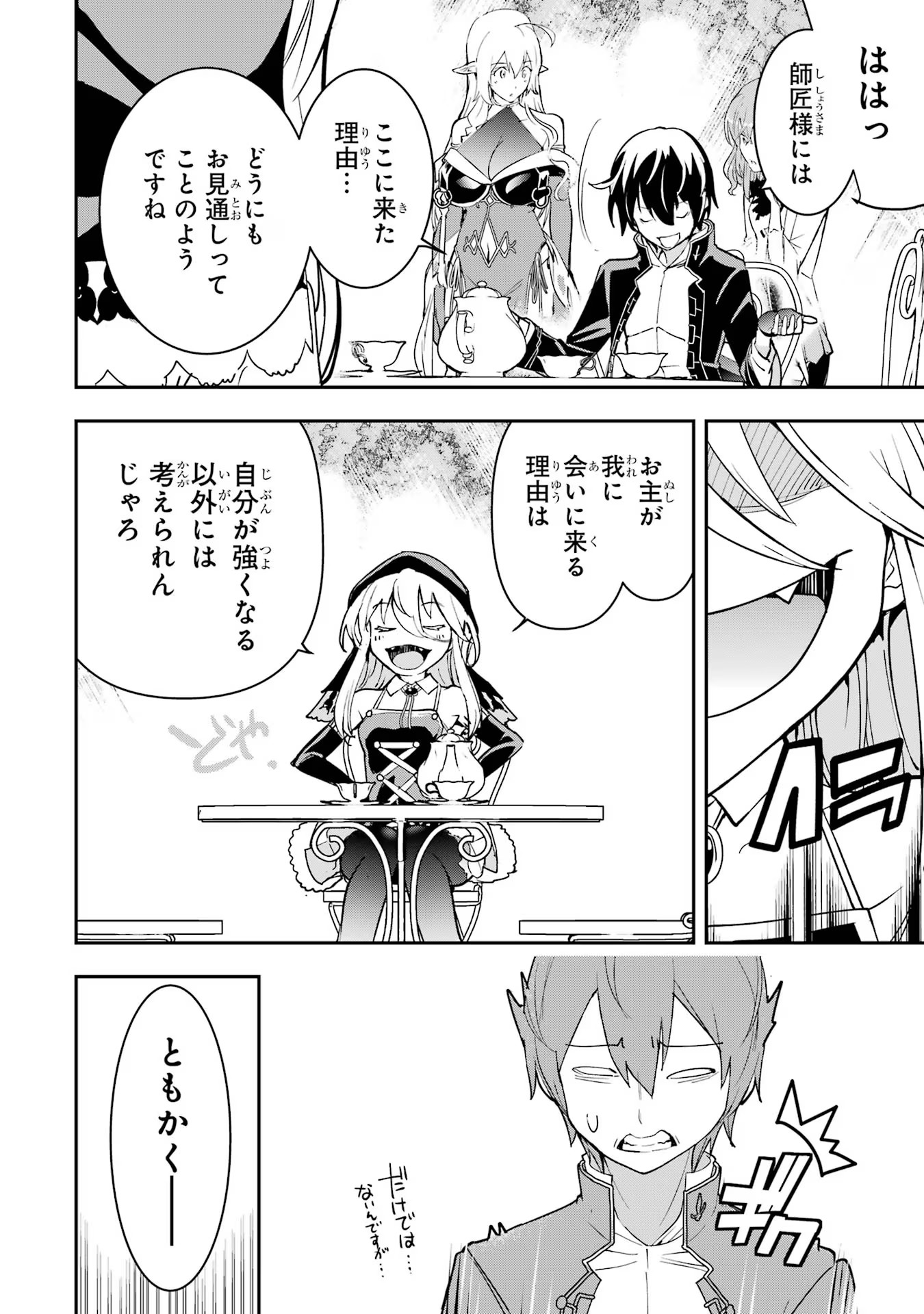 THE UNSUCCESSFUL YET ACADEMICALLY UNPARALLELED SAGE ~A CHEATING S-RANK SORCERER’S POST-REBIRTH ADVENTURER LOG~ - raw - Chapter 17 - https://jpdd.ccdd.to/JPDD/theunsuccessfulyetacademicallyunparalleledsageacheatingsranksorcererspostrebirthadventurerlog/170000/uofggklh0j3.jpg