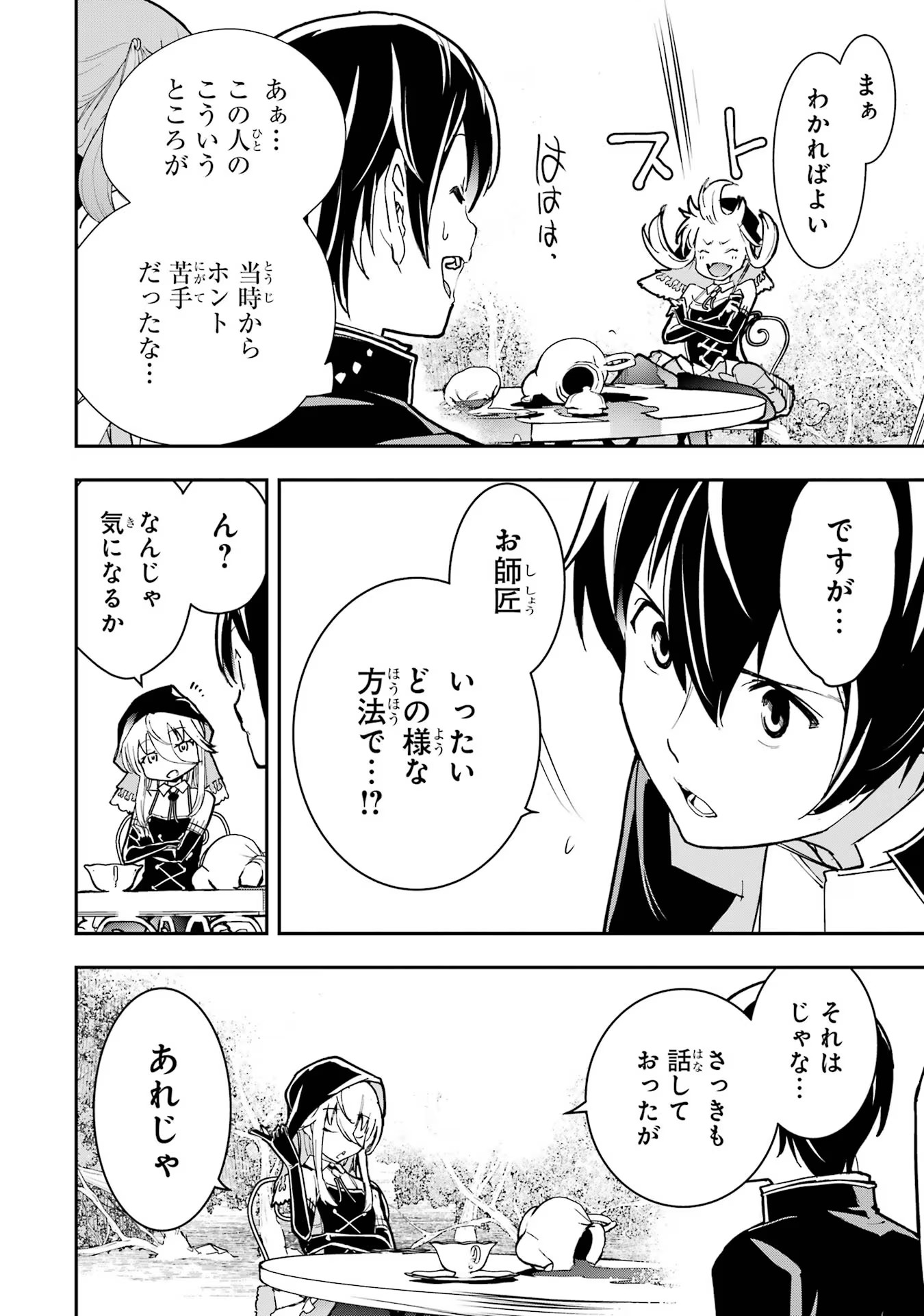THE UNSUCCESSFUL YET ACADEMICALLY UNPARALLELED SAGE ~A CHEATING S-RANK SORCERER’S POST-REBIRTH ADVENTURER LOG~ - raw - Chapter 17 - https://jpdd.ccdd.to/JPDD/theunsuccessfulyetacademicallyunparalleledsageacheatingsranksorcererspostrebirthadventurerlog/170000/xqi2zwssvqj.jpg