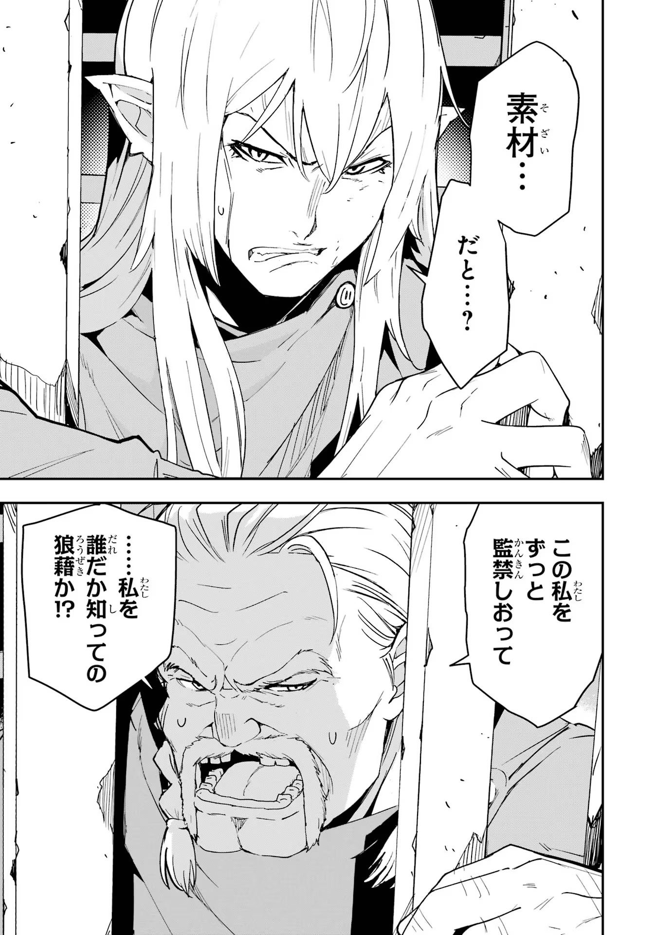 THE UNSUCCESSFUL YET ACADEMICALLY UNPARALLELED SAGE ~A CHEATING S-RANK SORCERER’S POST-REBIRTH ADVENTURER LOG~ - raw - Chapter 17 - https://jpdd.ccdd.to/JPDD/theunsuccessfulyetacademicallyunparalleledsageacheatingsranksorcererspostrebirthadventurerlog/170000/xzede0sxnwt.jpg