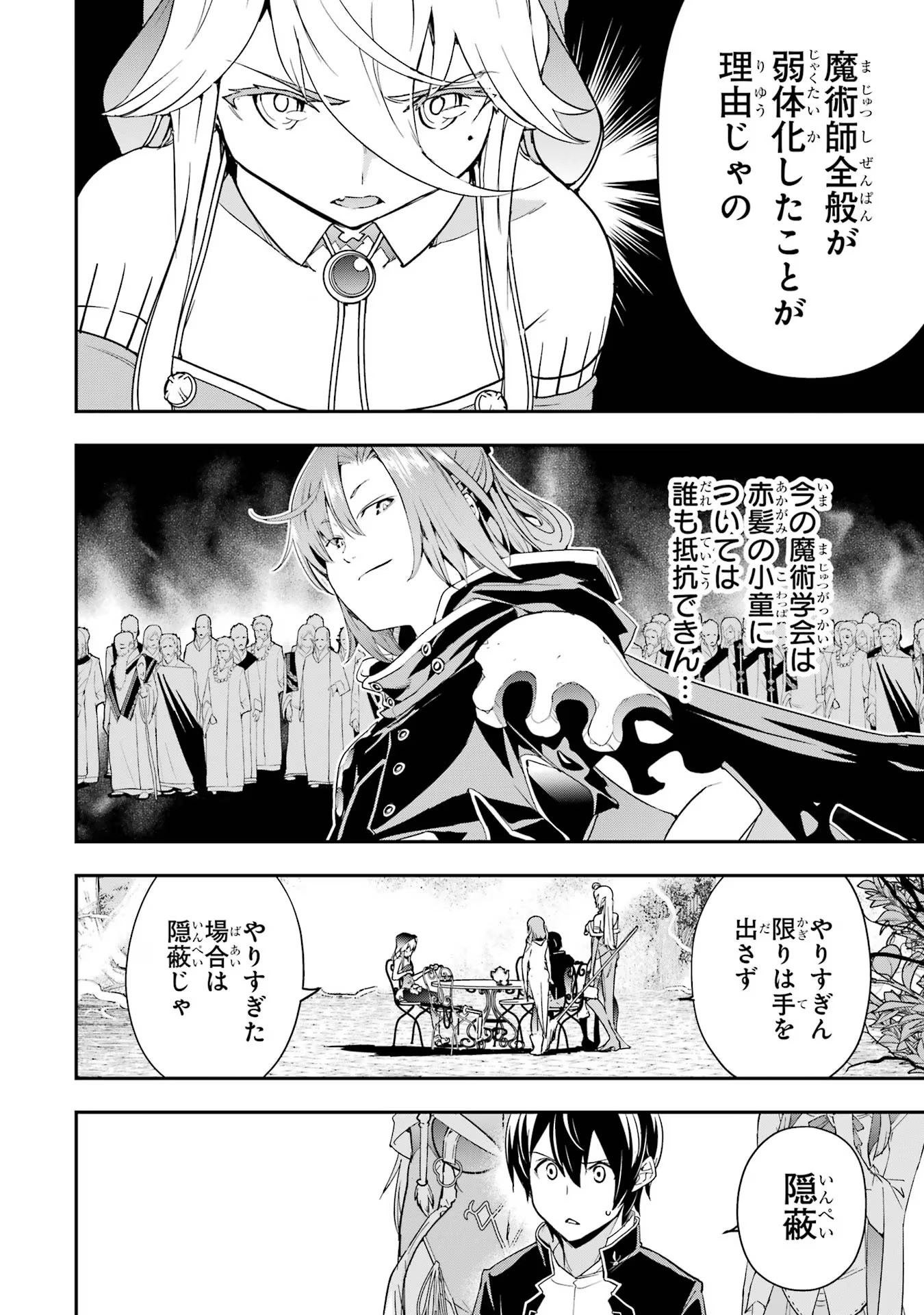 THE UNSUCCESSFUL YET ACADEMICALLY UNPARALLELED SAGE ~A CHEATING S-RANK SORCERER’S POST-REBIRTH ADVENTURER LOG~ - raw - Chapter 17 - https://jpdd.ccdd.to/JPDD/theunsuccessfulyetacademicallyunparalleledsageacheatingsranksorcererspostrebirthadventurerlog/170000/ytp4efhxvc1.jpg