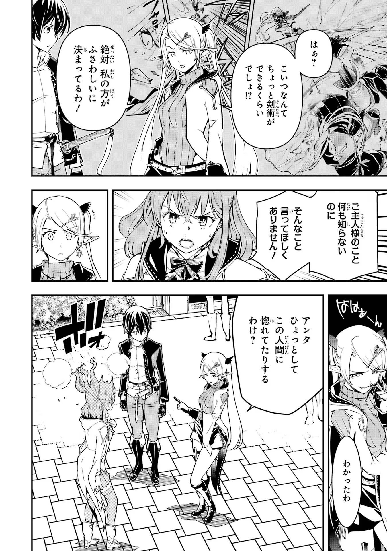 THE UNSUCCESSFUL YET ACADEMICALLY UNPARALLELED SAGE ~A CHEATING S-RANK SORCERER’S POST-REBIRTH ADVENTURER LOG~ - raw - Chapter 18 - https://jpdd.ccdd.to/JPDD/theunsuccessfulyetacademicallyunparalleledsageacheatingsranksorcererspostrebirthadventurerlog/180000/145bl1gpo23.jpg