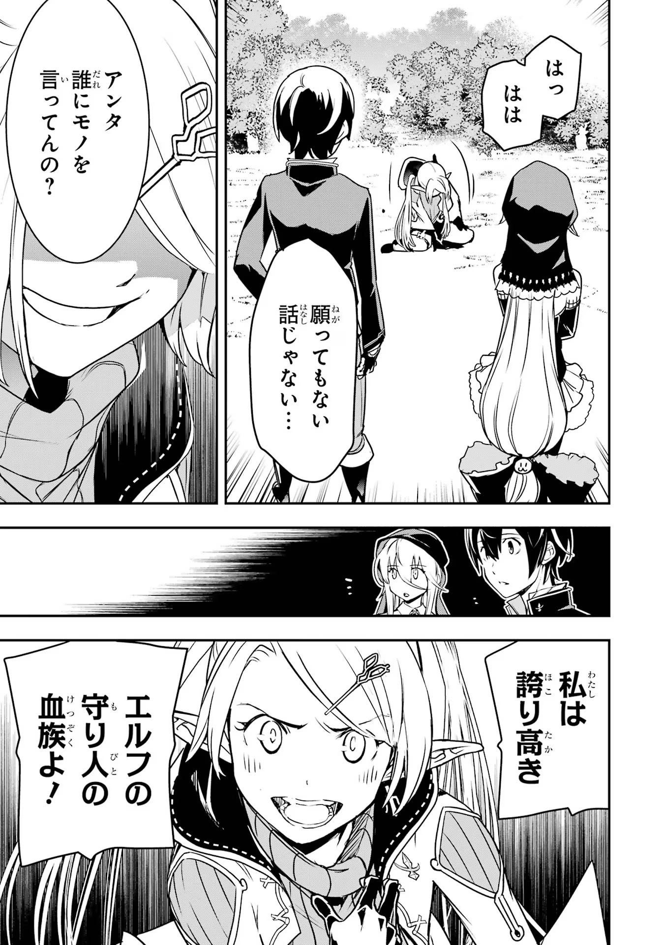 THE UNSUCCESSFUL YET ACADEMICALLY UNPARALLELED SAGE ~A CHEATING S-RANK SORCERER’S POST-REBIRTH ADVENTURER LOG~ - raw - Chapter 18 - https://jpdd.ccdd.to/JPDD/theunsuccessfulyetacademicallyunparalleledsageacheatingsranksorcererspostrebirthadventurerlog/180000/1eu4uh2xg5g.jpg