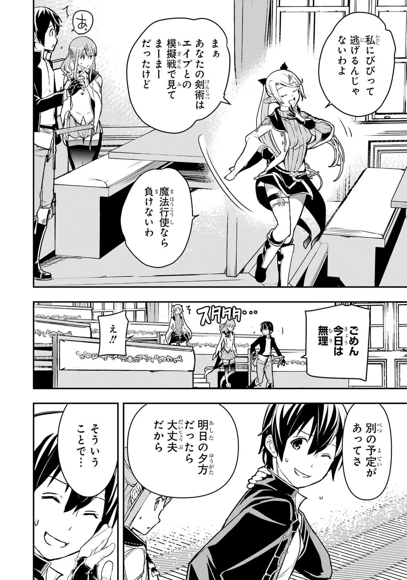 THE UNSUCCESSFUL YET ACADEMICALLY UNPARALLELED SAGE ~A CHEATING S-RANK SORCERER’S POST-REBIRTH ADVENTURER LOG~ - raw - Chapter 18 - https://jpdd.ccdd.to/JPDD/theunsuccessfulyetacademicallyunparalleledsageacheatingsranksorcererspostrebirthadventurerlog/180000/1rbt3w211lm.jpg