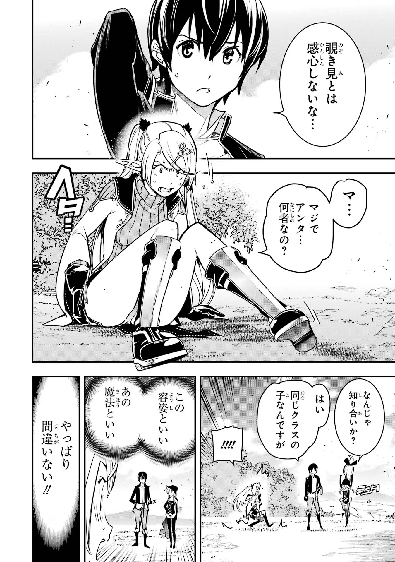THE UNSUCCESSFUL YET ACADEMICALLY UNPARALLELED SAGE ~A CHEATING S-RANK SORCERER’S POST-REBIRTH ADVENTURER LOG~ - raw - Chapter 18 - https://jpdd.ccdd.to/JPDD/theunsuccessfulyetacademicallyunparalleledsageacheatingsranksorcererspostrebirthadventurerlog/180000/1soyjnqml04.jpg