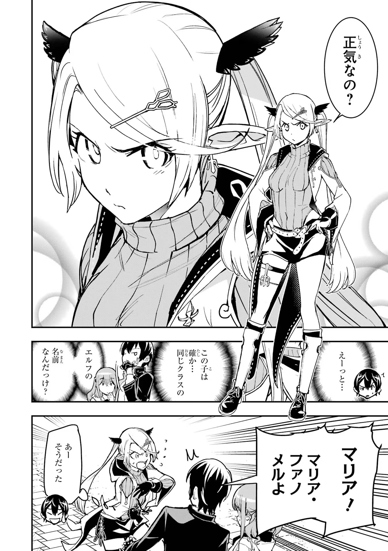 THE UNSUCCESSFUL YET ACADEMICALLY UNPARALLELED SAGE ~A CHEATING S-RANK SORCERER’S POST-REBIRTH ADVENTURER LOG~ - raw - Chapter 18 - https://jpdd.ccdd.to/JPDD/theunsuccessfulyetacademicallyunparalleledsageacheatingsranksorcererspostrebirthadventurerlog/180000/3vxyupsemxd.jpg