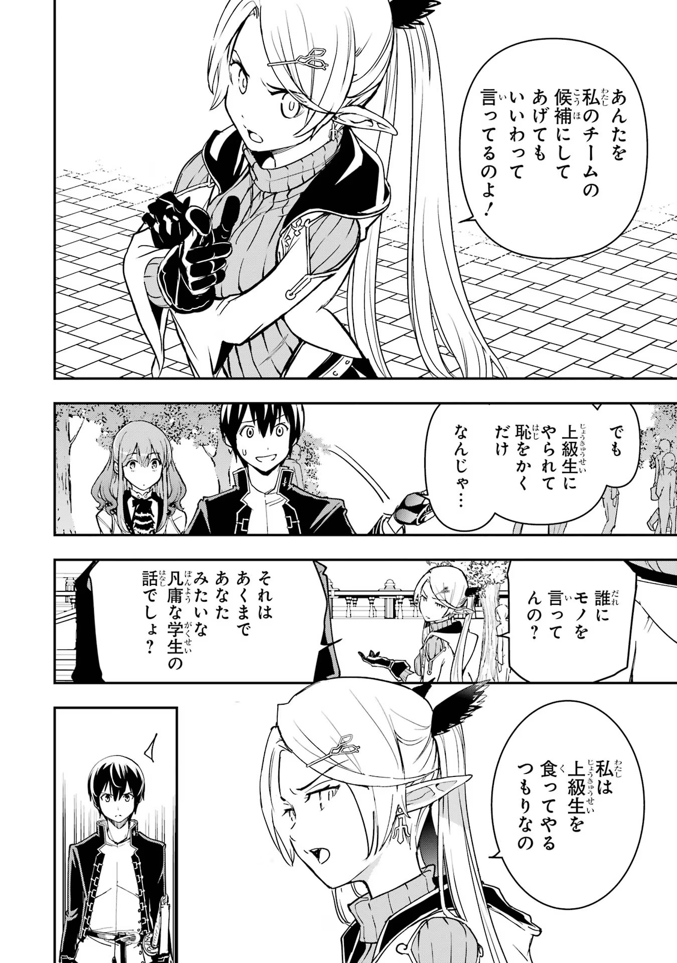 THE UNSUCCESSFUL YET ACADEMICALLY UNPARALLELED SAGE ~A CHEATING S-RANK SORCERER’S POST-REBIRTH ADVENTURER LOG~ - raw - Chapter 18 - https://jpdd.ccdd.to/JPDD/theunsuccessfulyetacademicallyunparalleledsageacheatingsranksorcererspostrebirthadventurerlog/180000/4jlurhwbybm.jpg