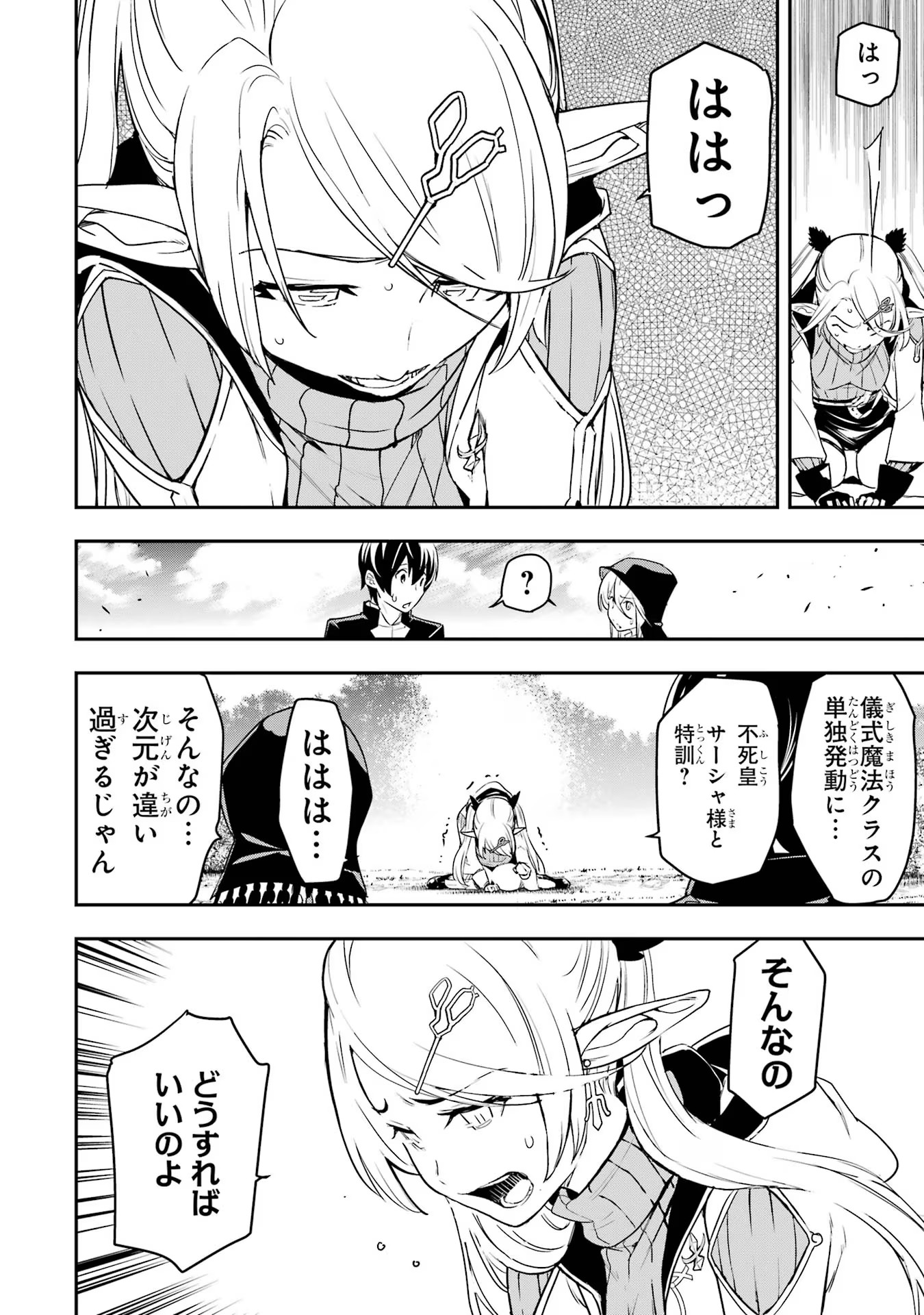 THE UNSUCCESSFUL YET ACADEMICALLY UNPARALLELED SAGE ~A CHEATING S-RANK SORCERER’S POST-REBIRTH ADVENTURER LOG~ - raw - Chapter 18 - https://jpdd.ccdd.to/JPDD/theunsuccessfulyetacademicallyunparalleledsageacheatingsranksorcererspostrebirthadventurerlog/180000/5jszvvss2m1.jpg